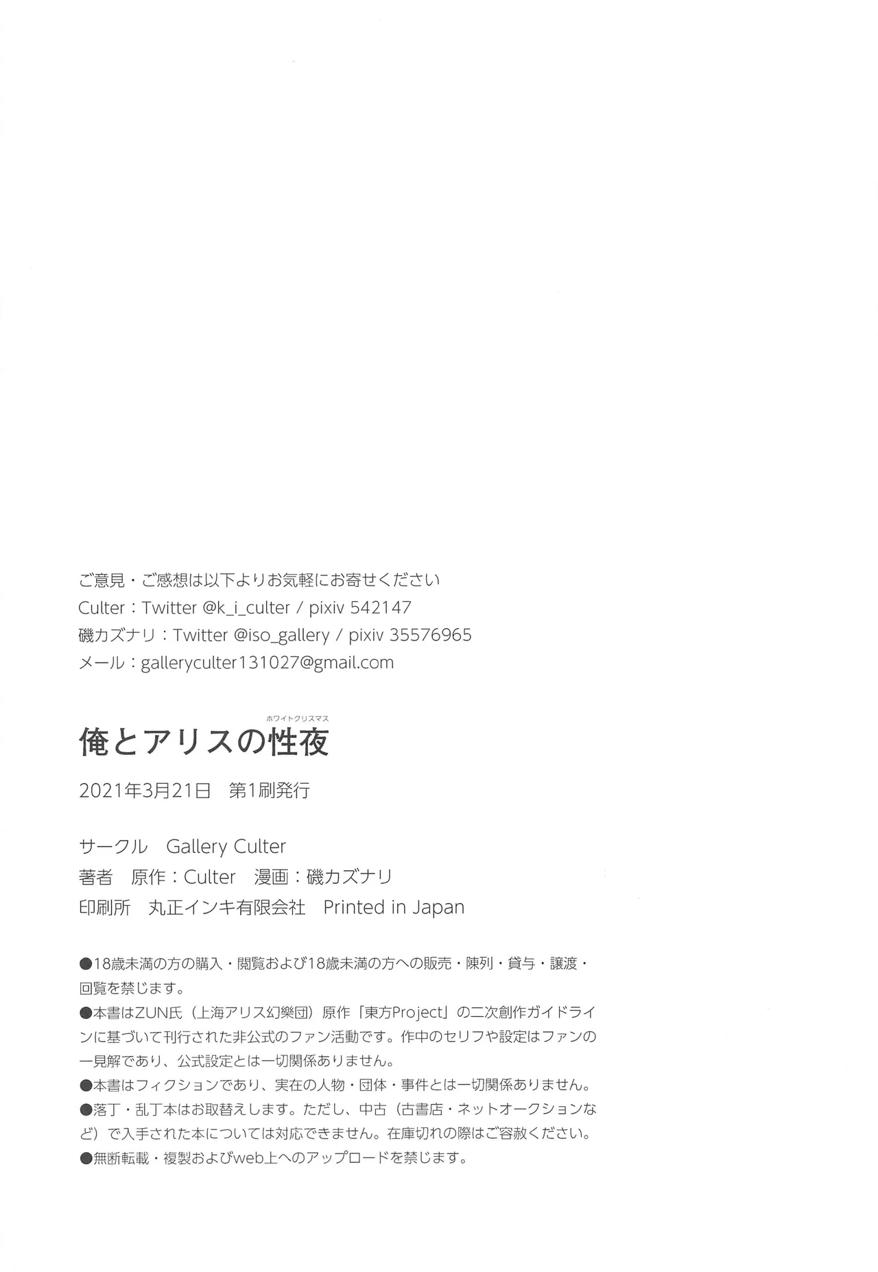 (Reitaisai 18) [Gallery Culter (Culter, Iso Kazunari)] Ore to Alice no White Christmas (Touhou Project) | 我和爱丽丝的性诞夜（東方Project） [Chinese][甜族星人X茄某人个人汉化] numero di immagine  26