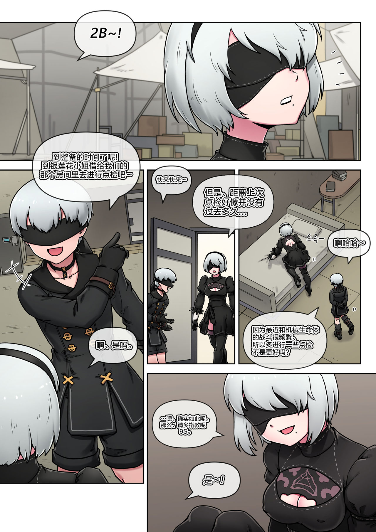 [Mack] Time for maintenance, 2B (NieR: Automata) [Chinese] [不咕鸟汉化组] numero di immagine  4