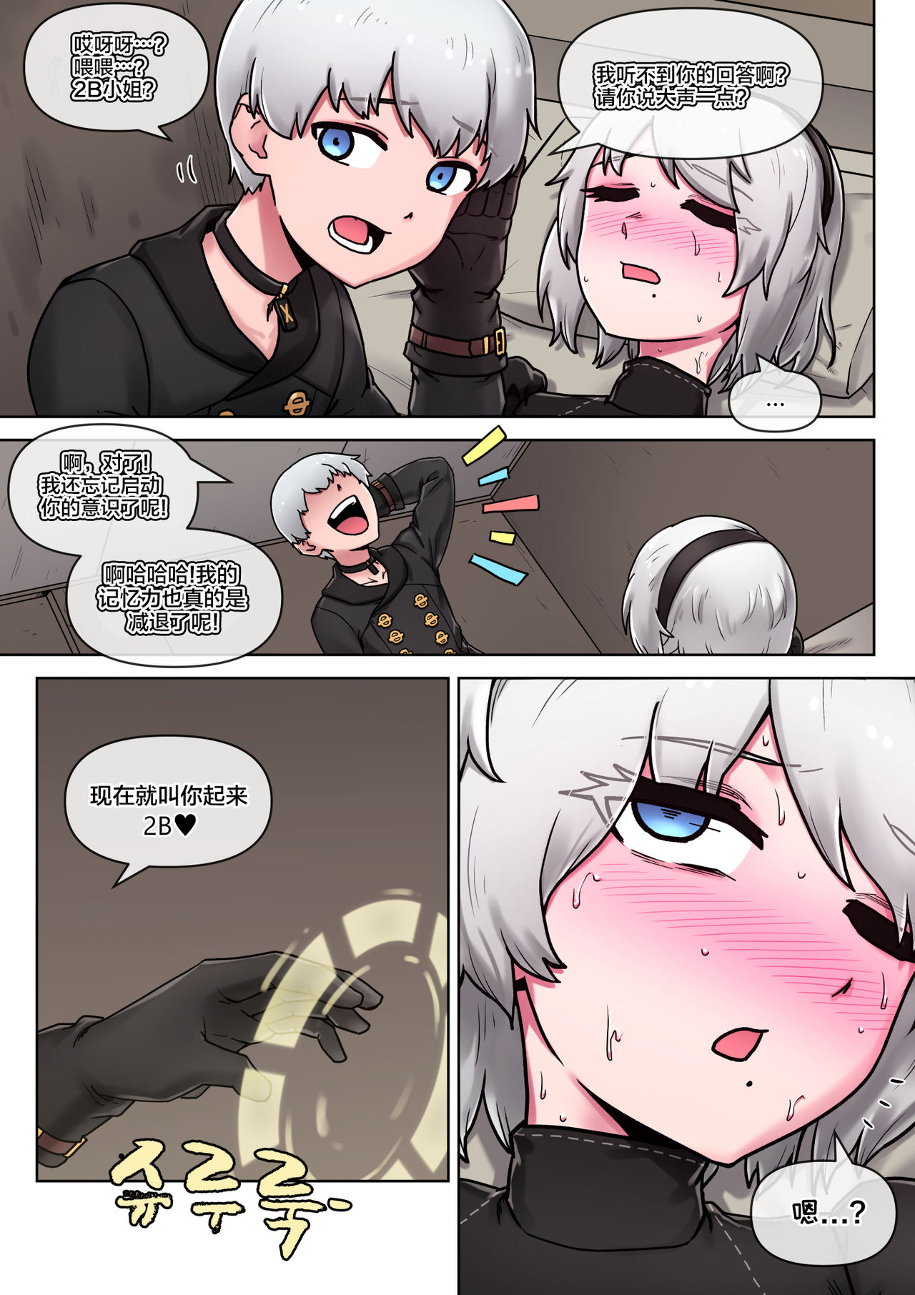 [Mack] Time for maintenance, 2B (NieR: Automata) [Chinese] [不咕鸟汉化组] numero di immagine  10