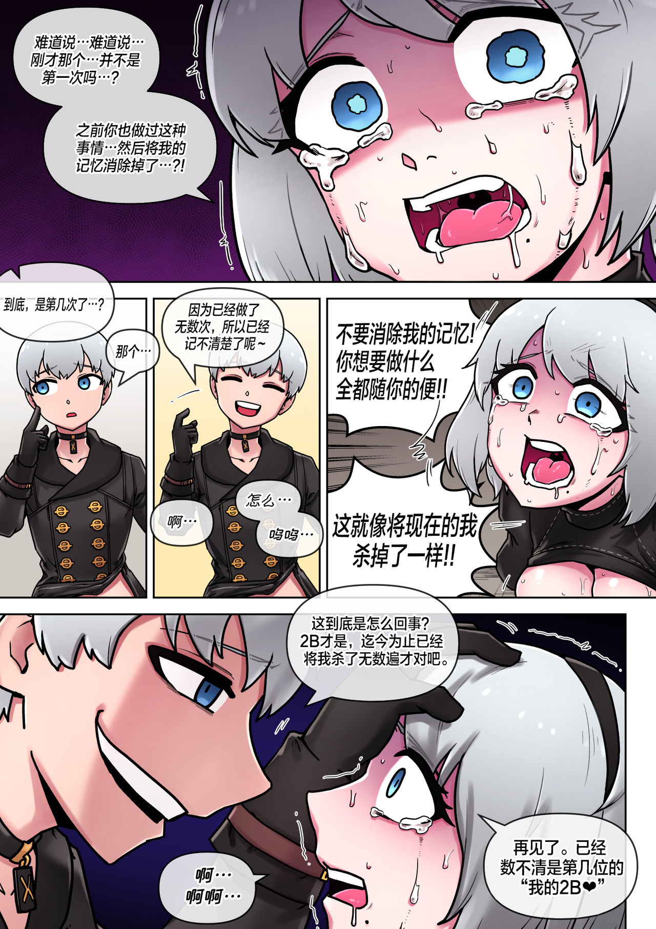 [Mack] Time for maintenance, 2B (NieR: Automata) [Chinese] [不咕鸟汉化组] numero di immagine  23