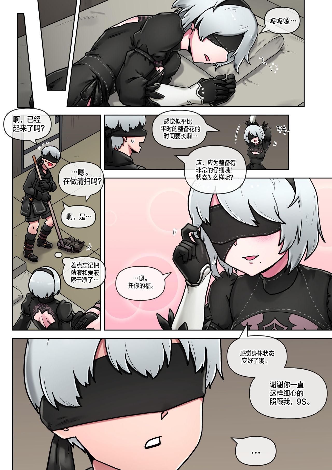 [Mack] Time for maintenance, 2B (NieR: Automata) [Chinese] [不咕鸟汉化组] numero di immagine  24