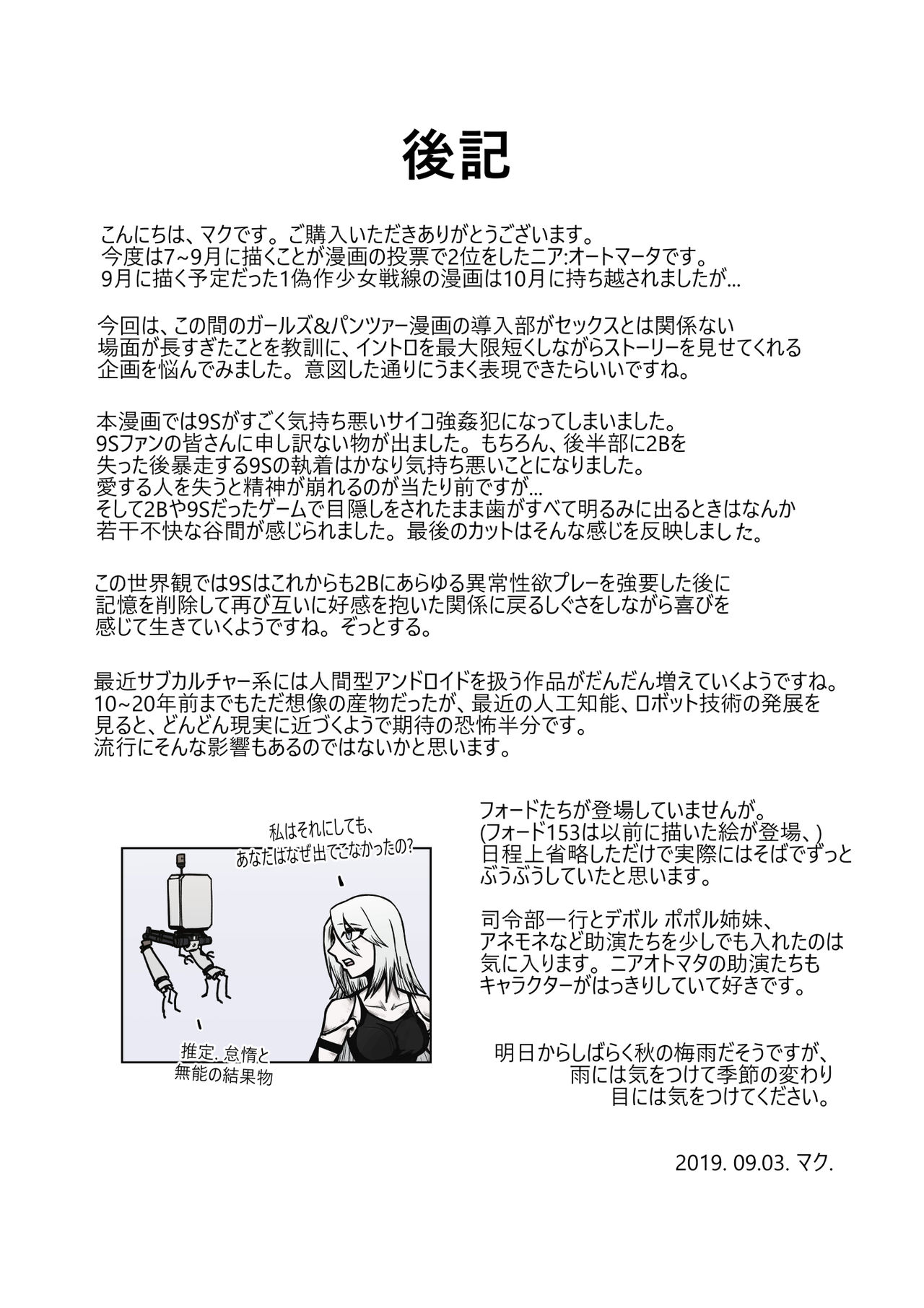 [Mack] Time for maintenance, 2B (NieR: Automata) [Chinese] [不咕鸟汉化组] numero di immagine  27