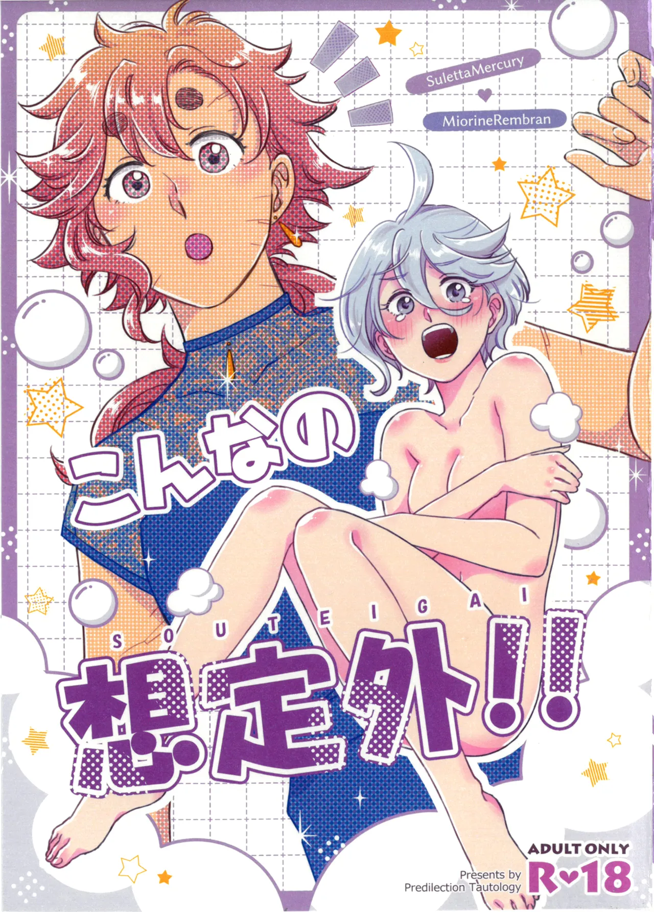 [番茄果大水又多汉化组×透明声彩汉化组][こんなの想定外！！]konna no souteigai!! image number 1