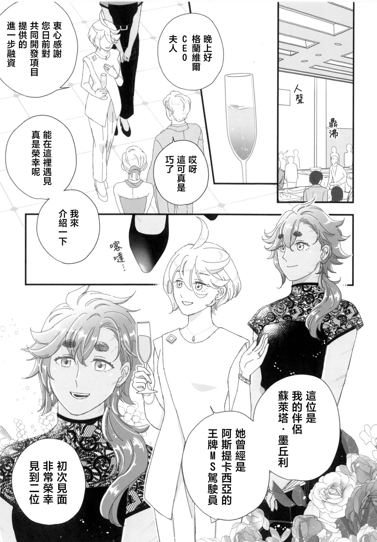 [番茄果大水又多汉化组×透明声彩汉化组][こんなの想定外！！]konna no souteigai!! image number 2