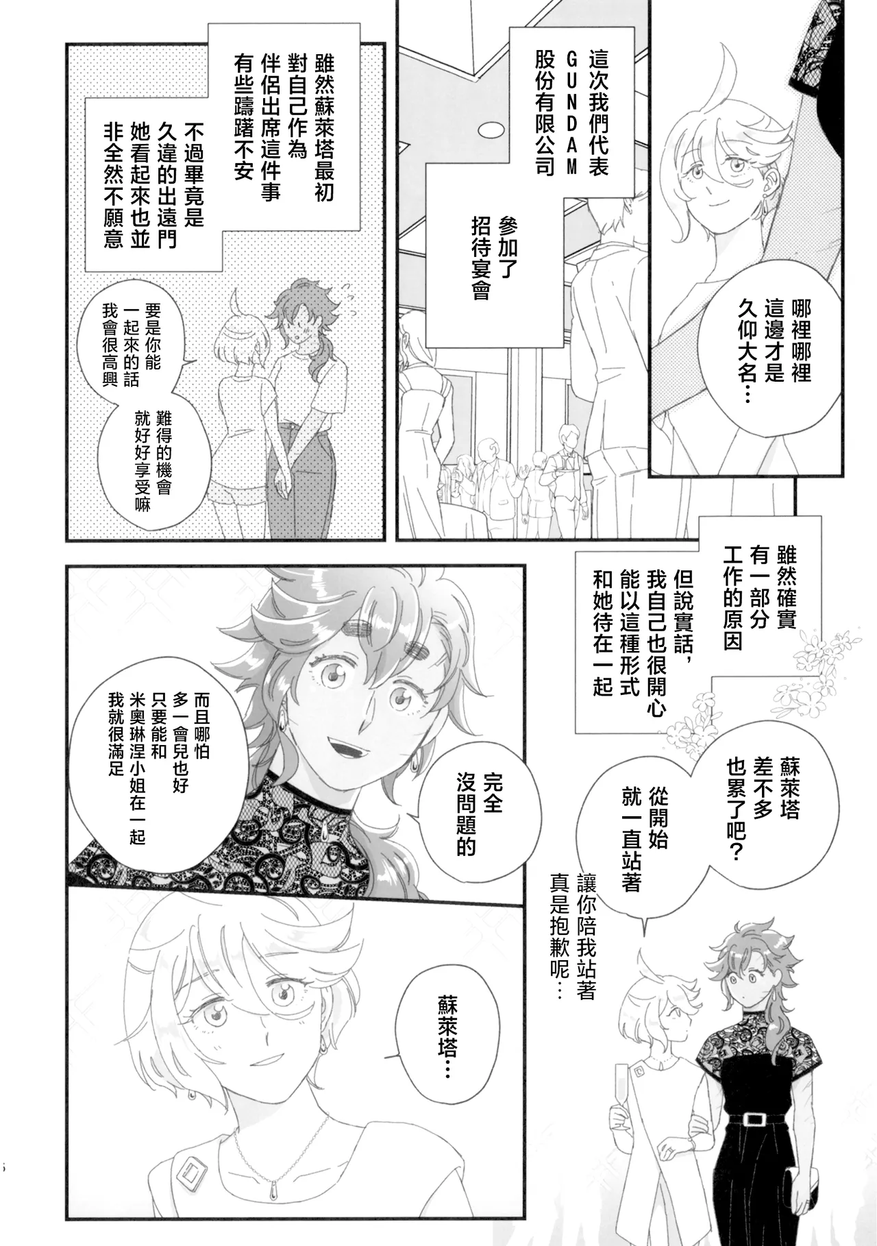 [番茄果大水又多汉化组×透明声彩汉化组][こんなの想定外！！]konna no souteigai!! image number 3