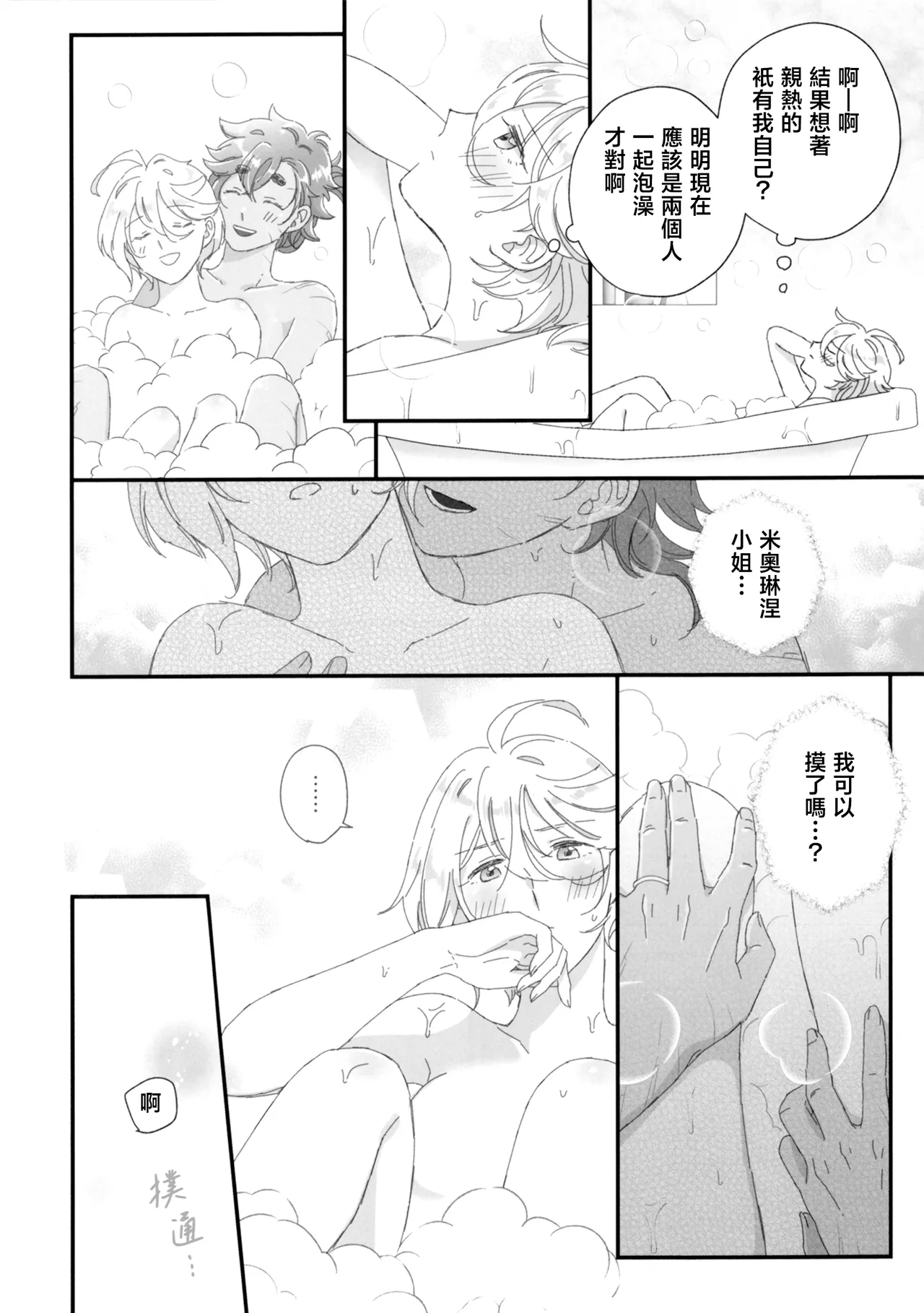 [番茄果大水又多汉化组×透明声彩汉化组][こんなの想定外！！]konna no souteigai!! image number 7