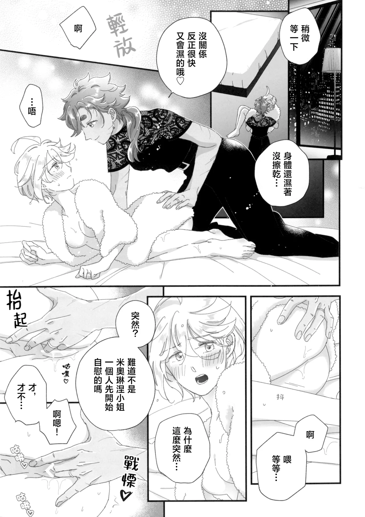 [番茄果大水又多汉化组×透明声彩汉化组][こんなの想定外！！]konna no souteigai!! image number 14