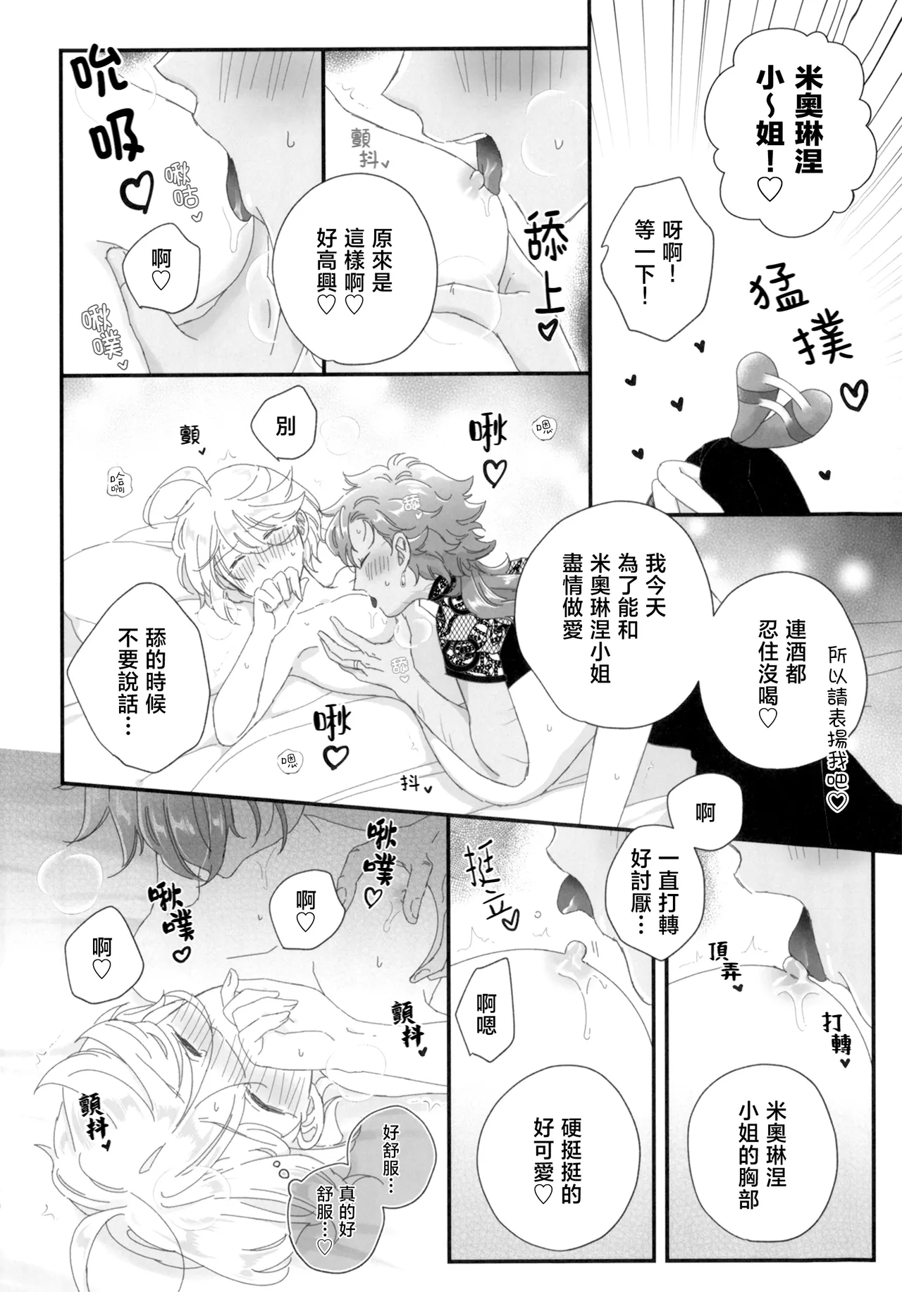 [番茄果大水又多汉化组×透明声彩汉化组][こんなの想定外！！]konna no souteigai!! image number 17