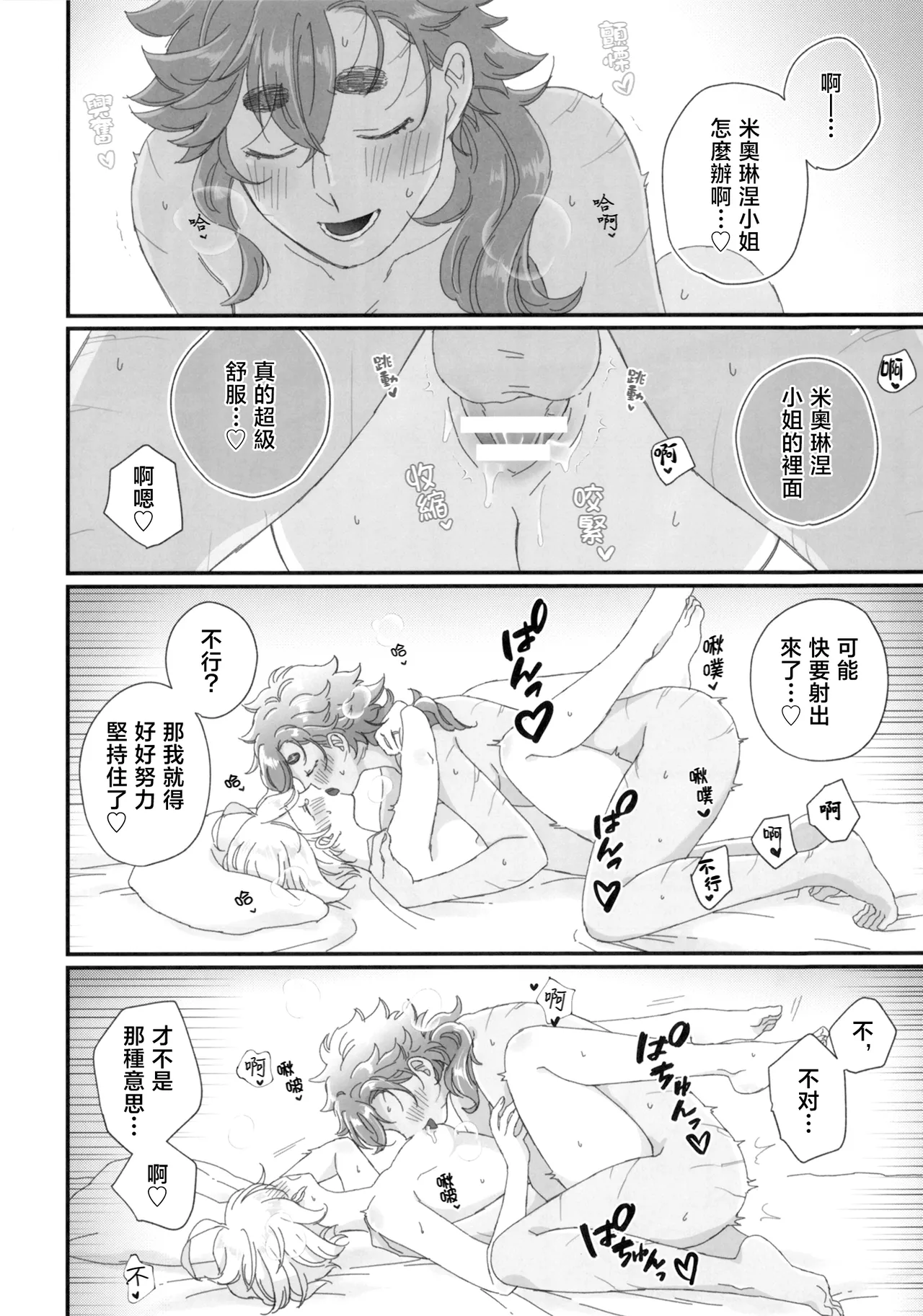 [番茄果大水又多汉化组×透明声彩汉化组][こんなの想定外！！]konna no souteigai!! image number 21