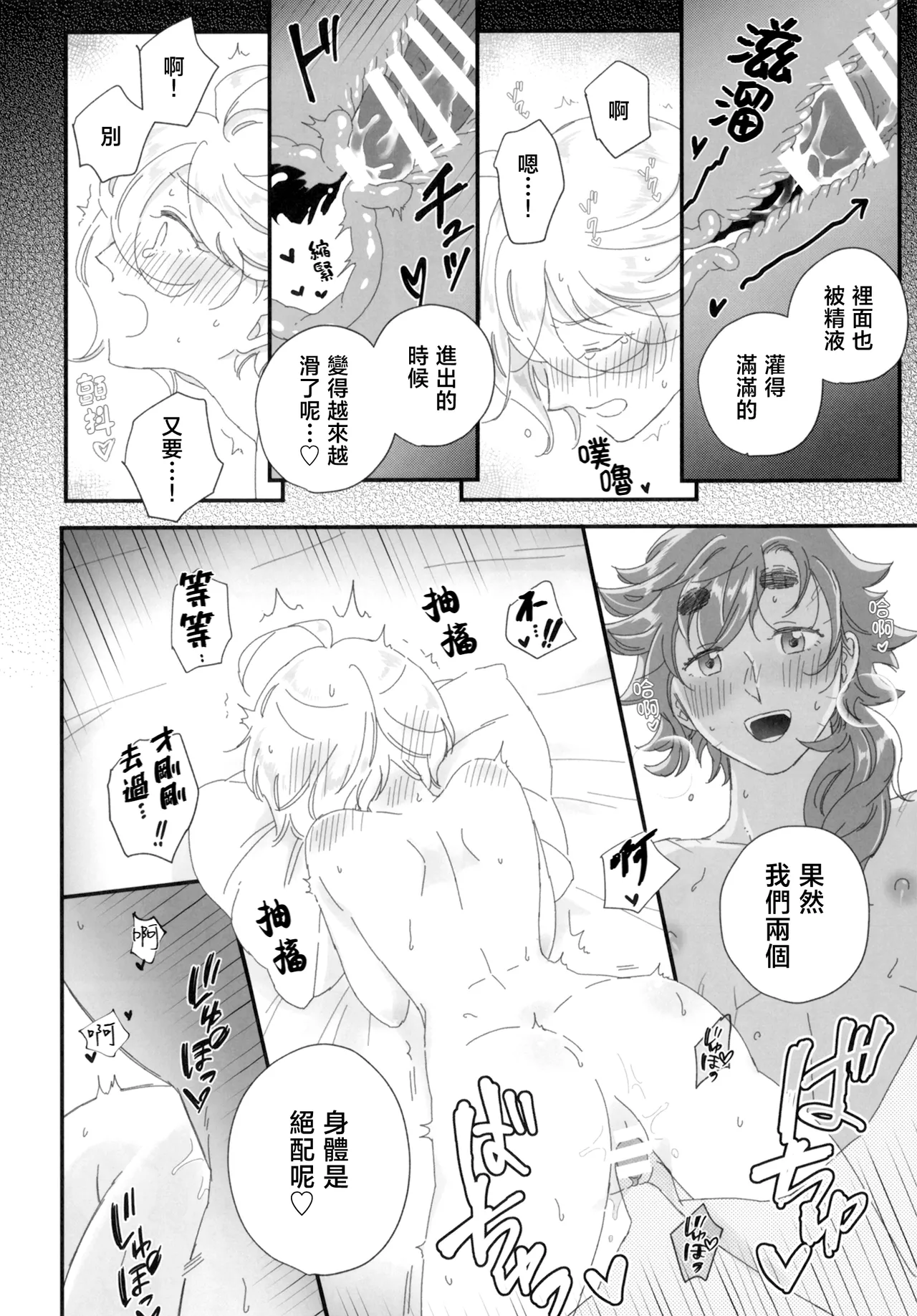 [番茄果大水又多汉化组×透明声彩汉化组][こんなの想定外！！]konna no souteigai!! image number 25