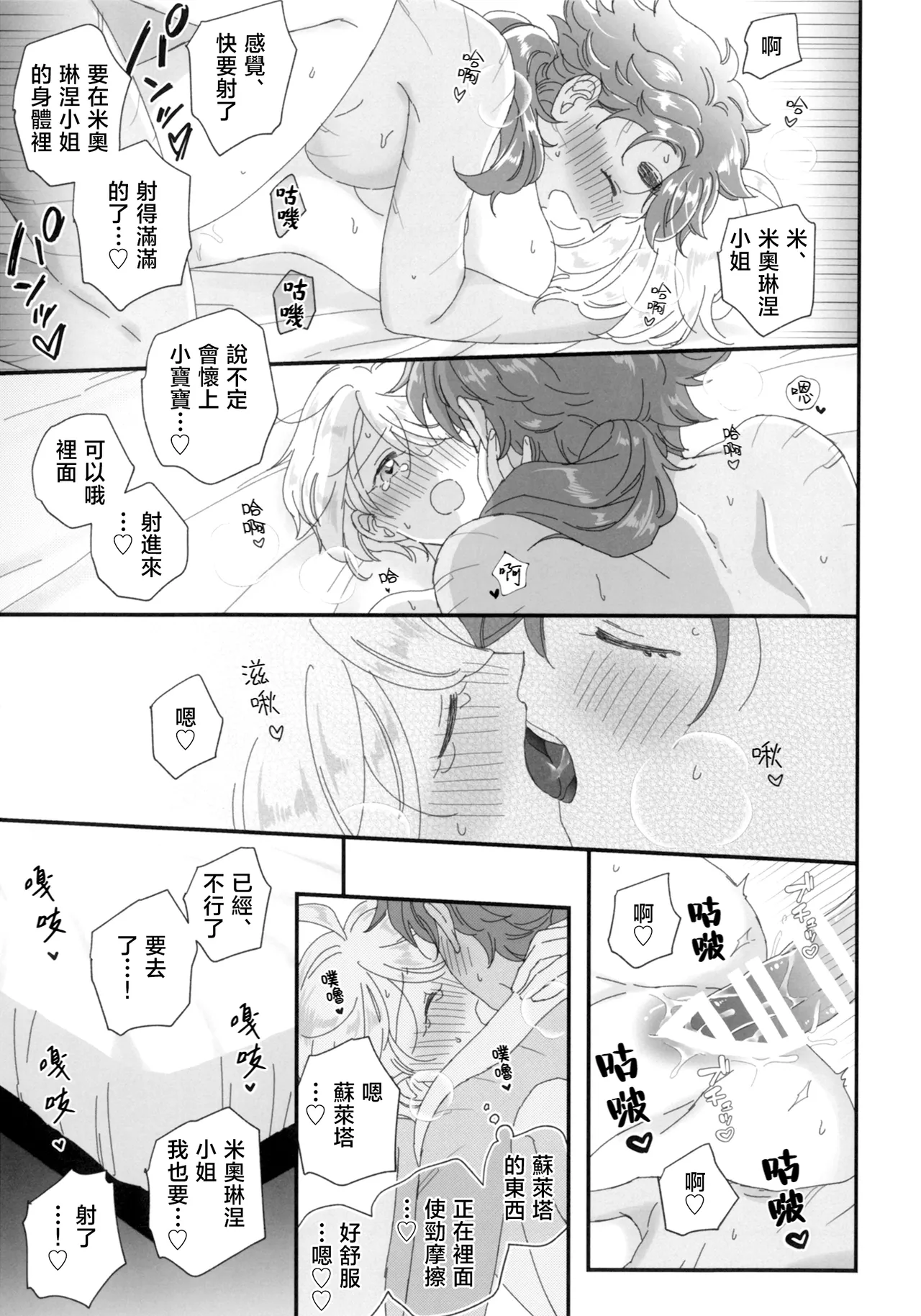 [番茄果大水又多汉化组×透明声彩汉化组][こんなの想定外！！]konna no souteigai!! image number 28