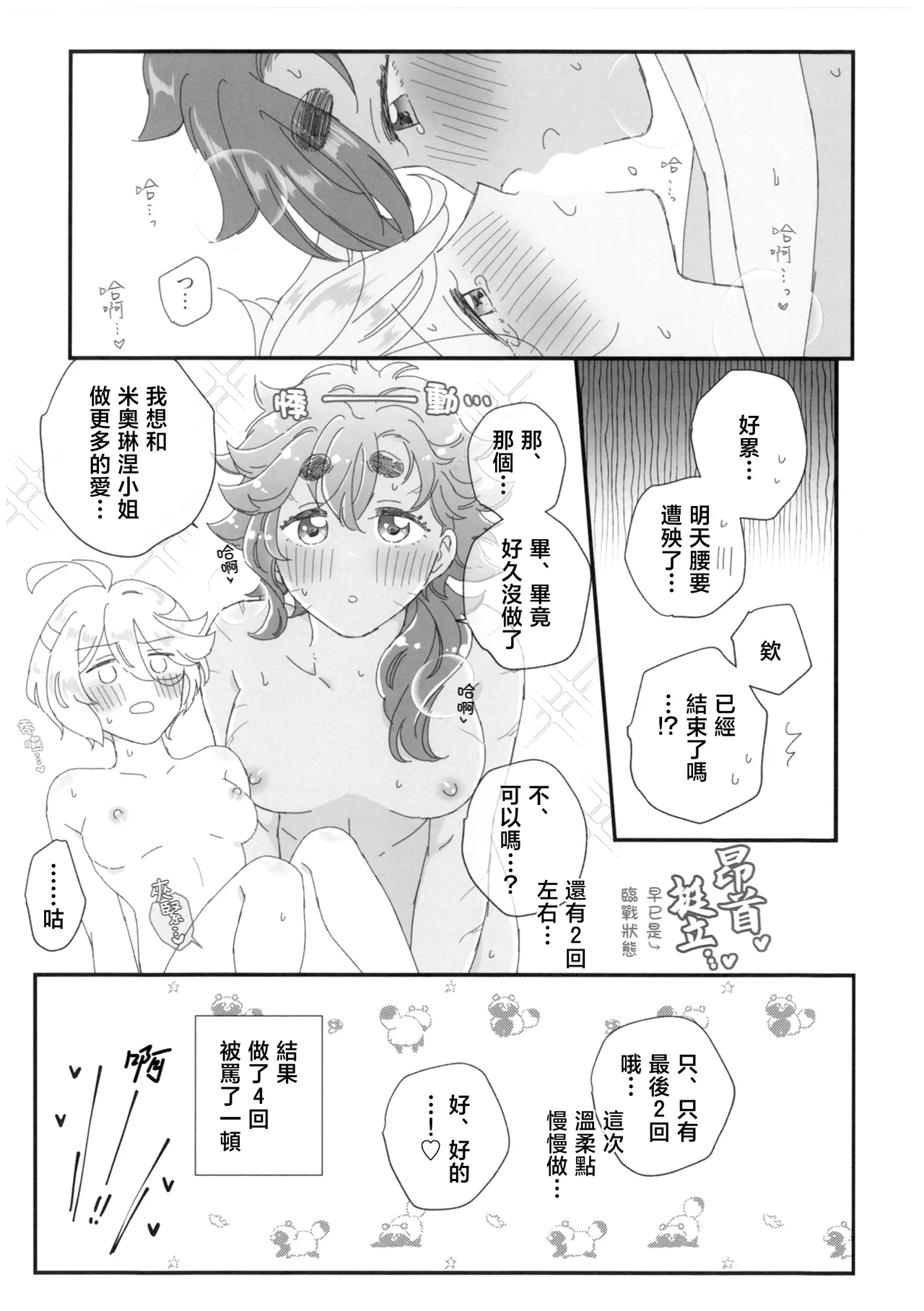 [番茄果大水又多汉化组×透明声彩汉化组][こんなの想定外！！]konna no souteigai!! image number 30