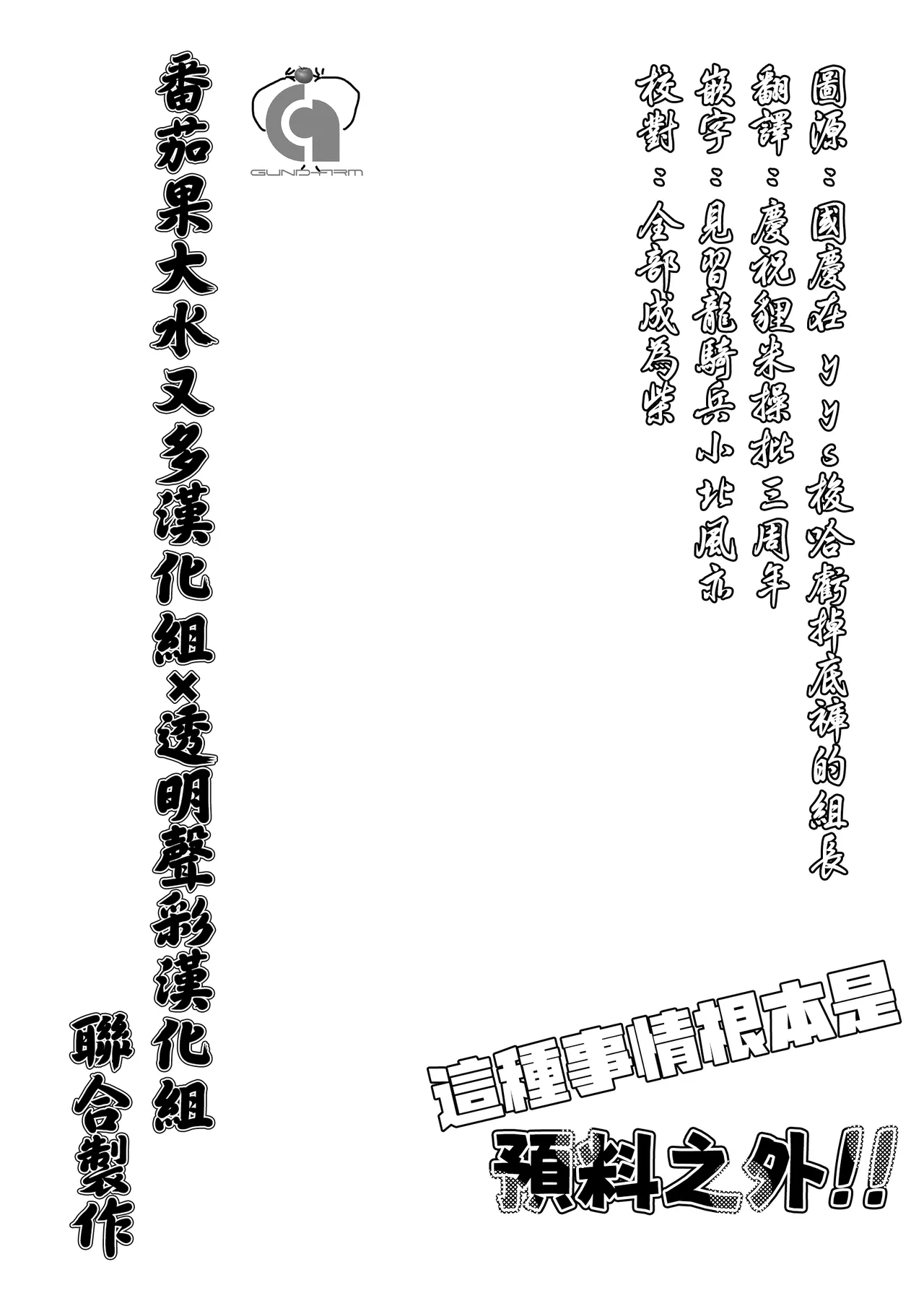 [番茄果大水又多汉化组×透明声彩汉化组][こんなの想定外！！]konna no souteigai!! image number 31