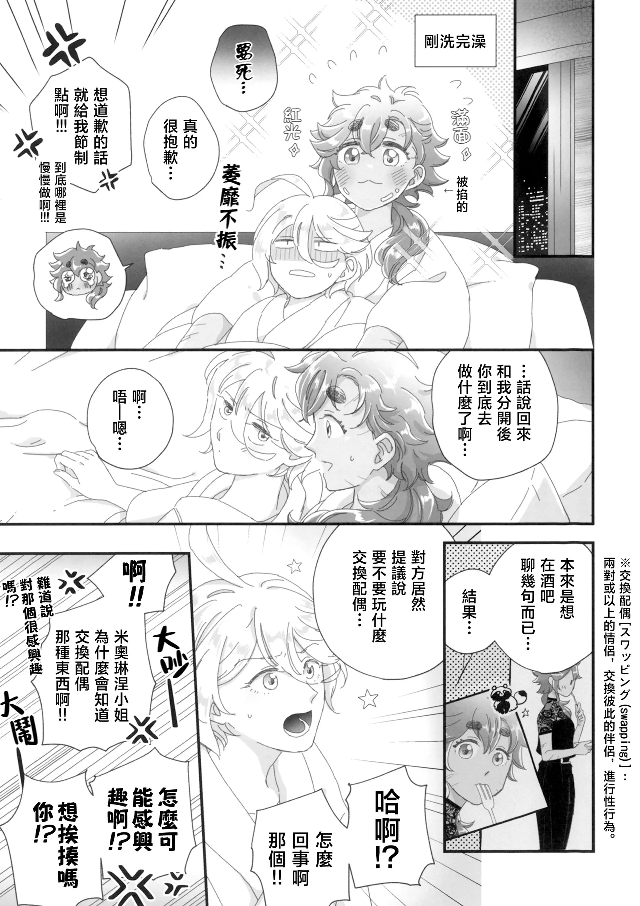 [番茄果大水又多汉化组×透明声彩汉化组][こんなの想定外！！]konna no souteigai!! image number 32