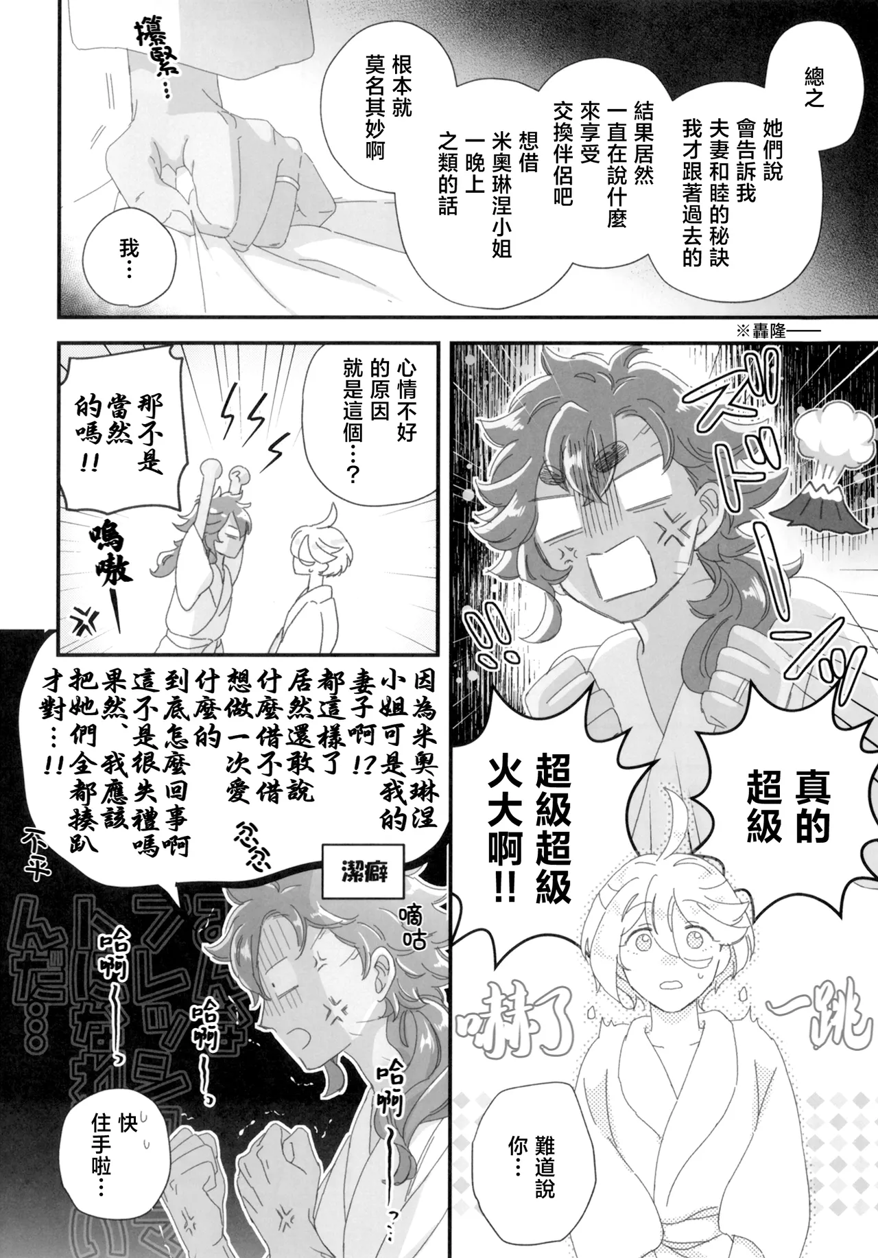 [番茄果大水又多汉化组×透明声彩汉化组][こんなの想定外！！]konna no souteigai!! image number 33