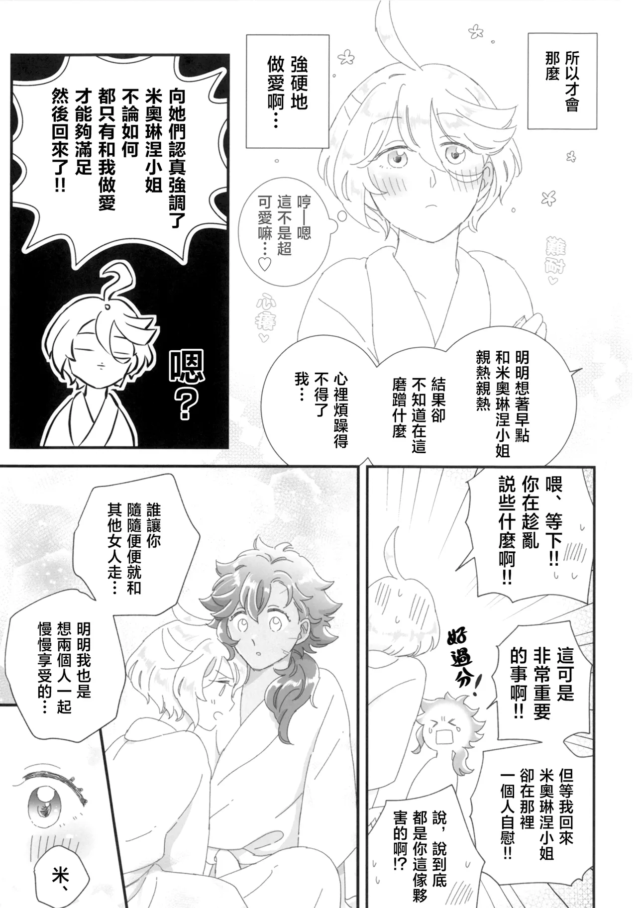 [番茄果大水又多汉化组×透明声彩汉化组][こんなの想定外！！]konna no souteigai!! image number 34