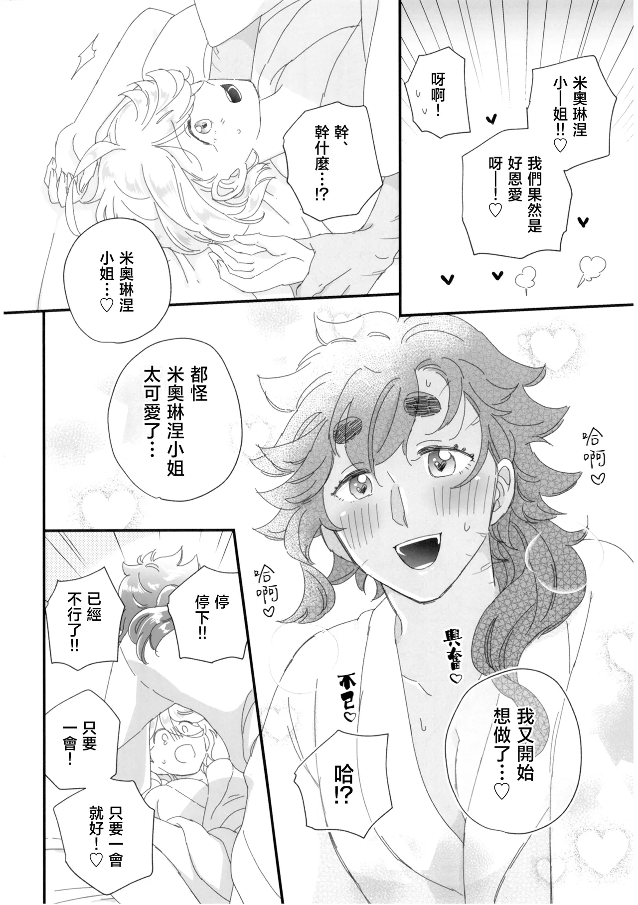 [番茄果大水又多汉化组×透明声彩汉化组][こんなの想定外！！]konna no souteigai!! image number 35