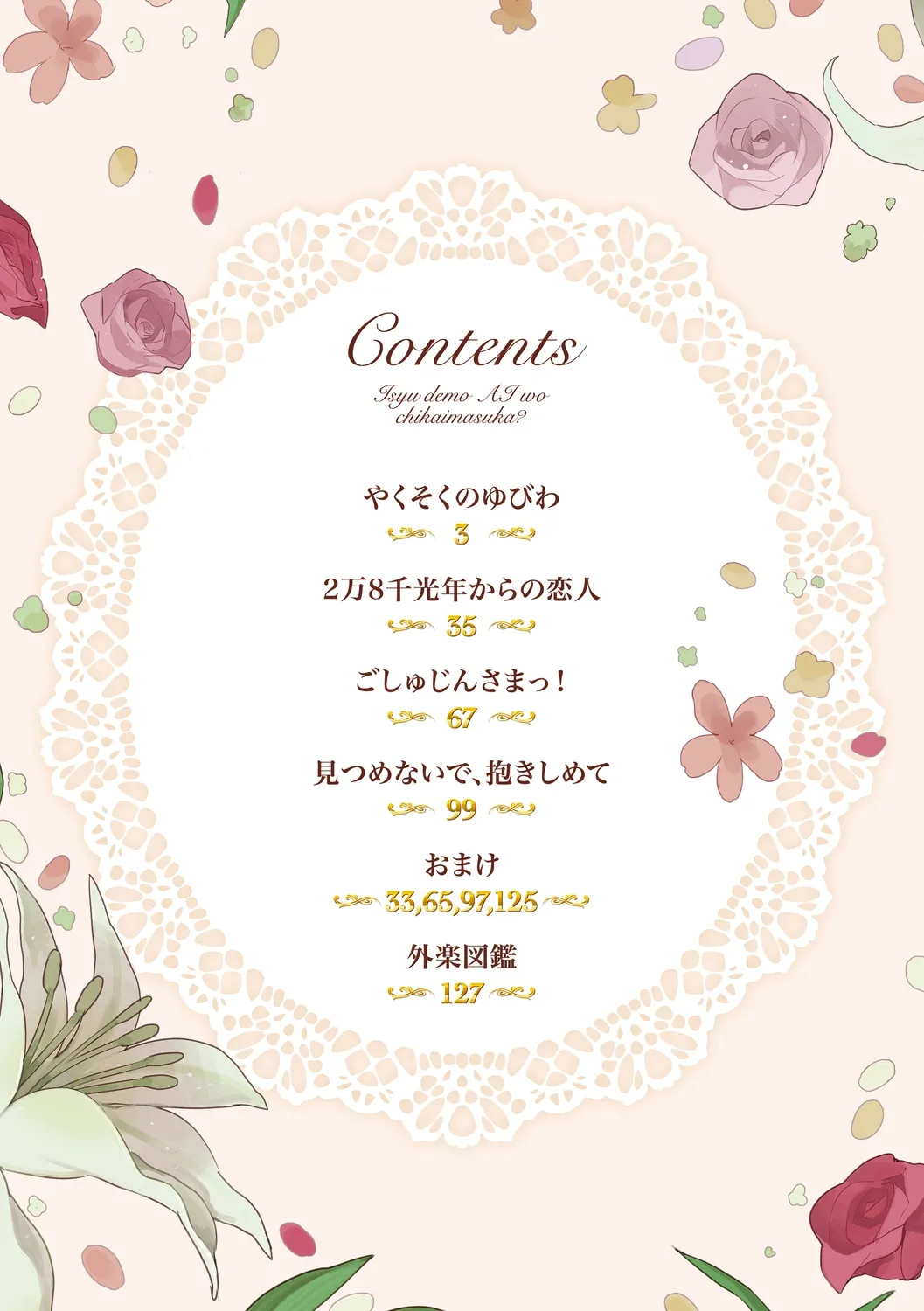 [Sanjiro] やくそくのゆびわ (Ishu demo Ai o Chikai masuka?) [Chinese] [不咕鸟汉化组] [Digital] numero di immagine  2