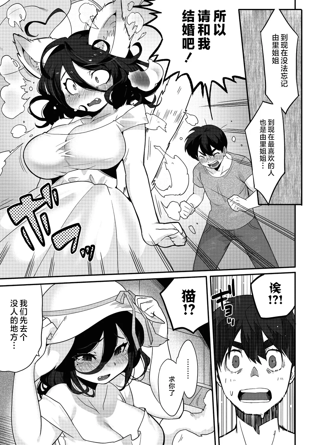 [Sanjiro] やくそくのゆびわ (Ishu demo Ai o Chikai masuka?) [Chinese] [不咕鸟汉化组] [Digital] numero di immagine  9