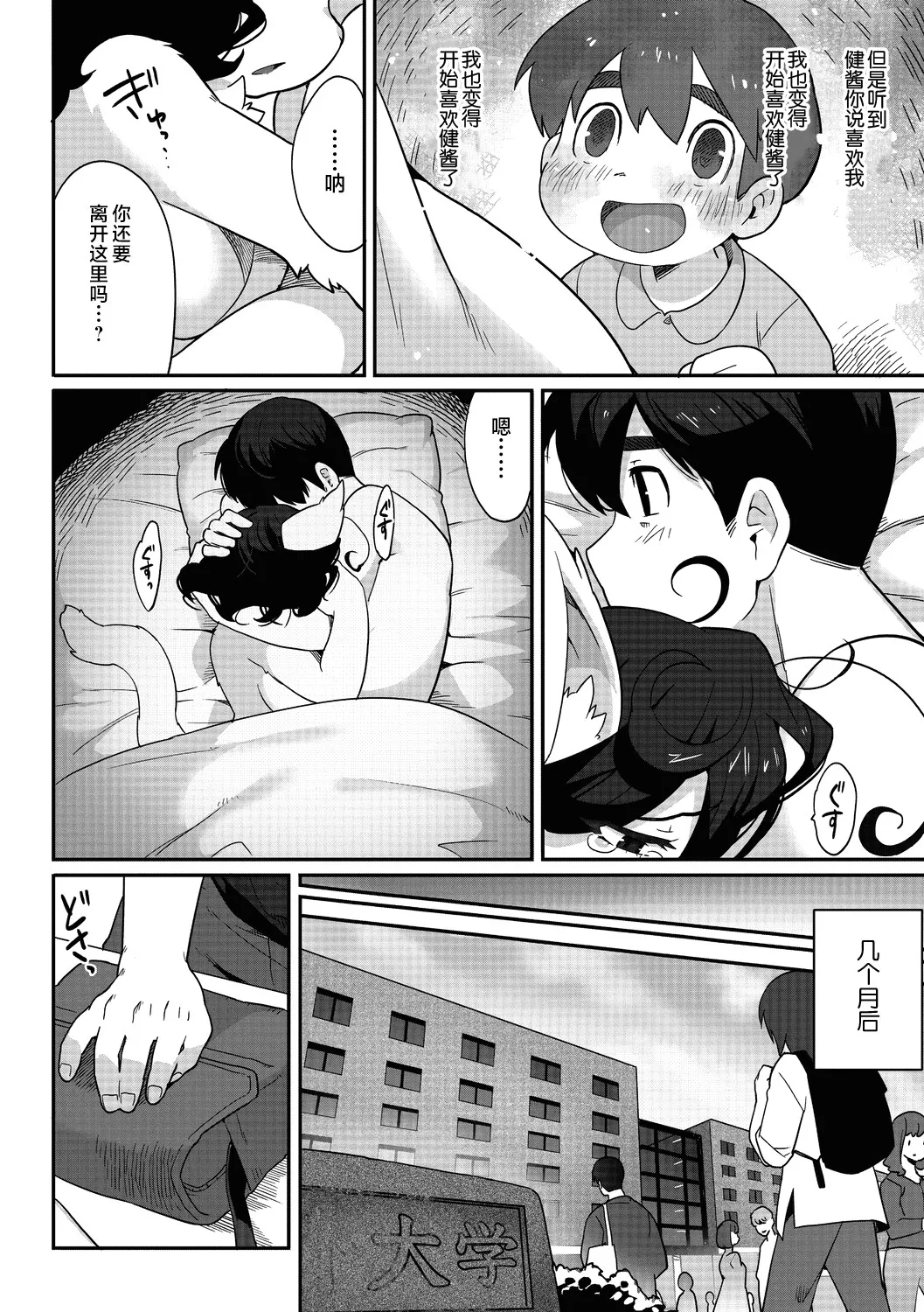 [Sanjiro] やくそくのゆびわ (Ishu demo Ai o Chikai masuka?) [Chinese] [不咕鸟汉化组] [Digital] numero di immagine  30