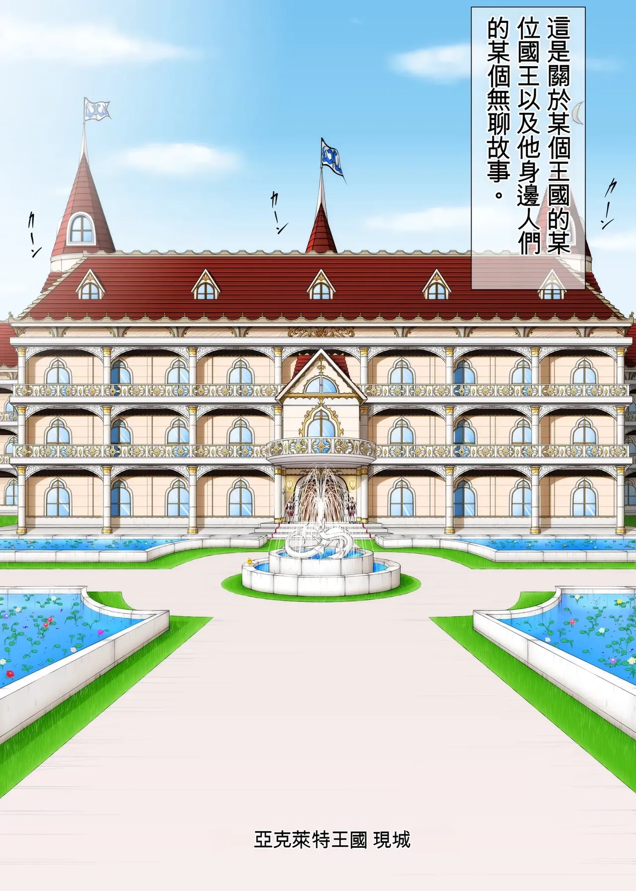 [Takatan's Waffen-SS] King! (Tentative Title) 1: The King and the Princess [Chinese] [一次性汉化] 이미지 번호 3