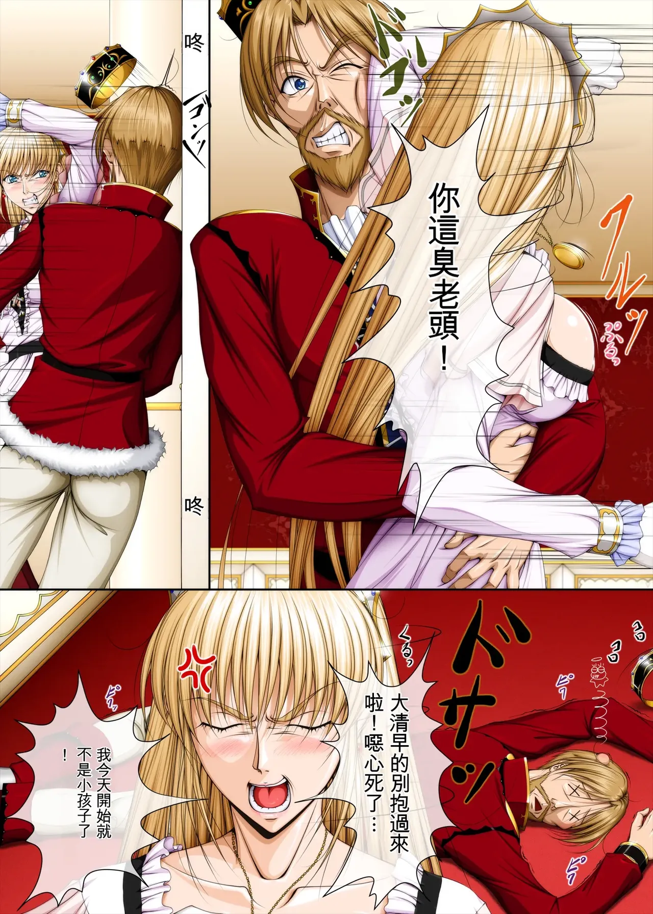 [Takatan's Waffen-SS] King! (Tentative Title) 1: The King and the Princess [Chinese] [一次性汉化] 이미지 번호 6