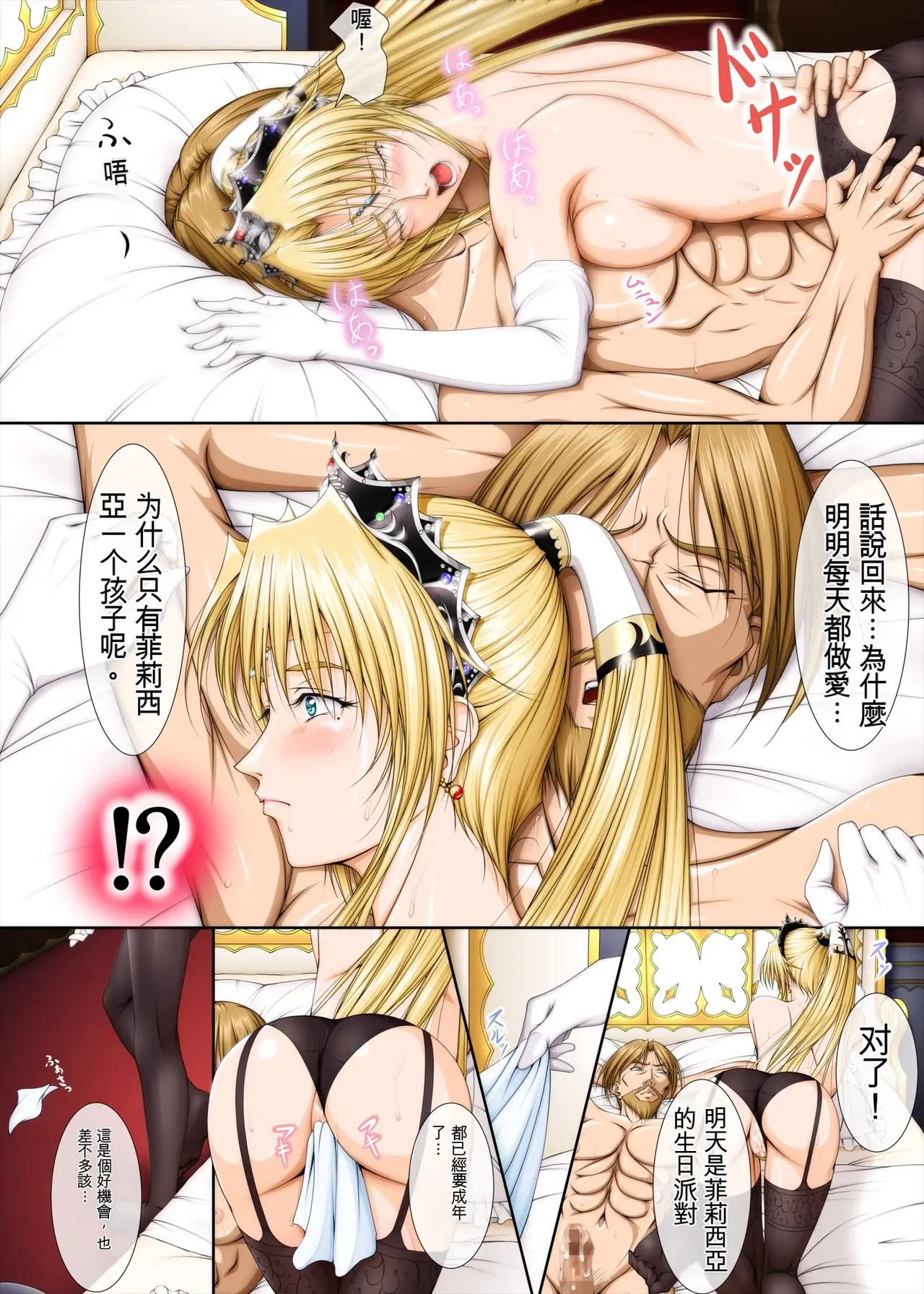 [Takatan's Waffen-SS] King! (Tentative Title) 1: The King and the Princess [Chinese] [一次性汉化] 이미지 번호 11