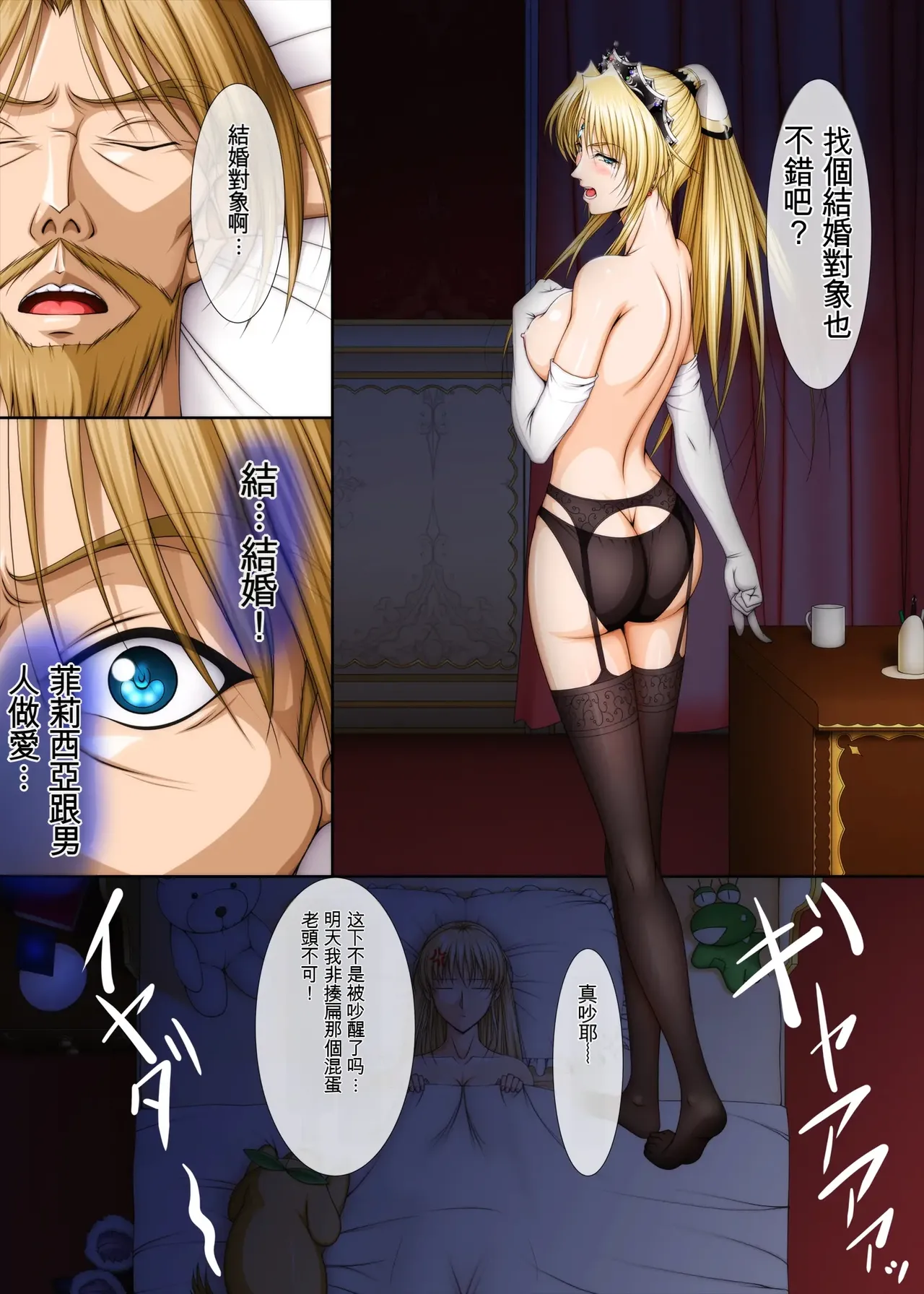 [Takatan's Waffen-SS] King! (Tentative Title) 1: The King and the Princess [Chinese] [一次性汉化] 이미지 번호 12