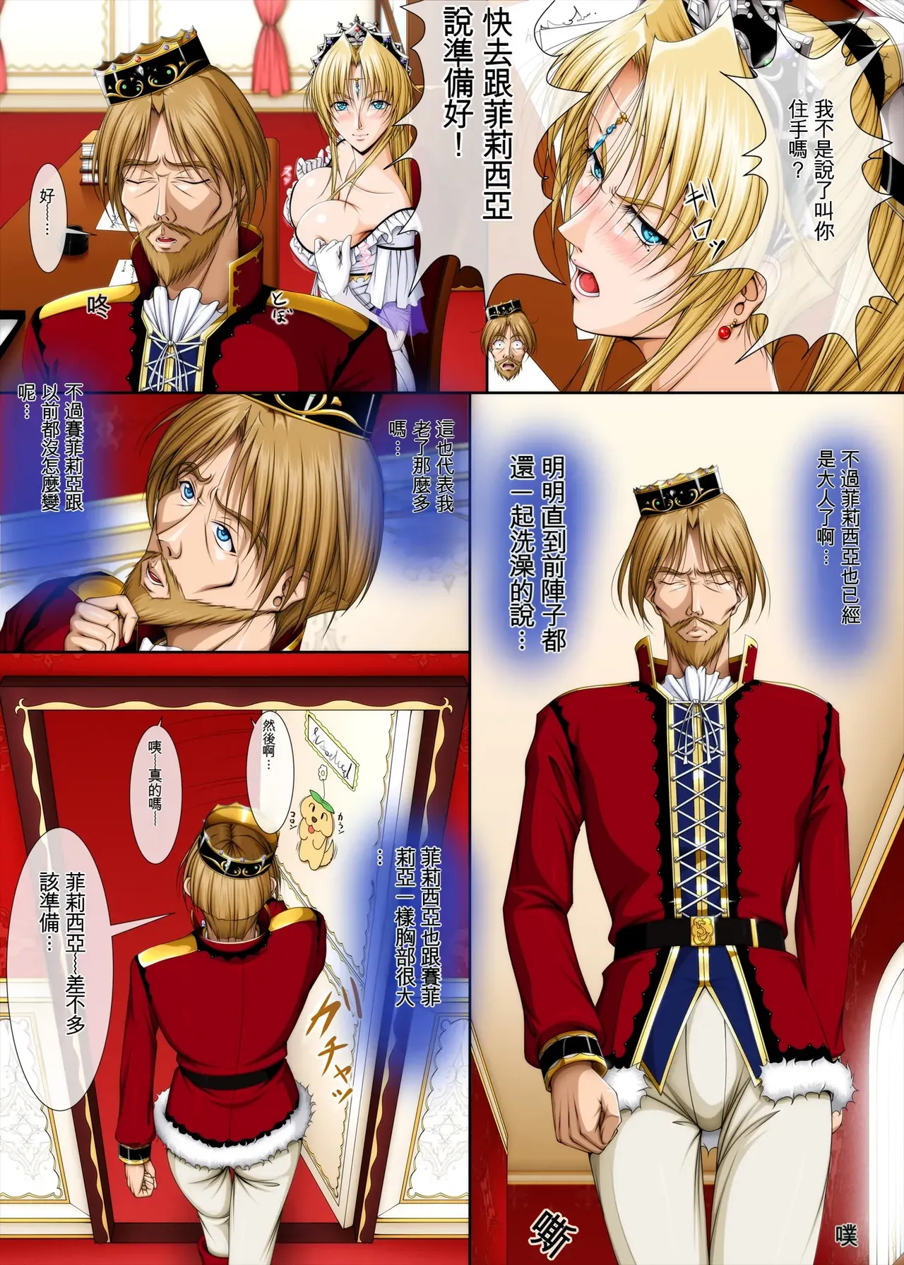 [Takatan's Waffen-SS] King! (Tentative Title) 1: The King and the Princess [Chinese] [一次性汉化] 이미지 번호 15