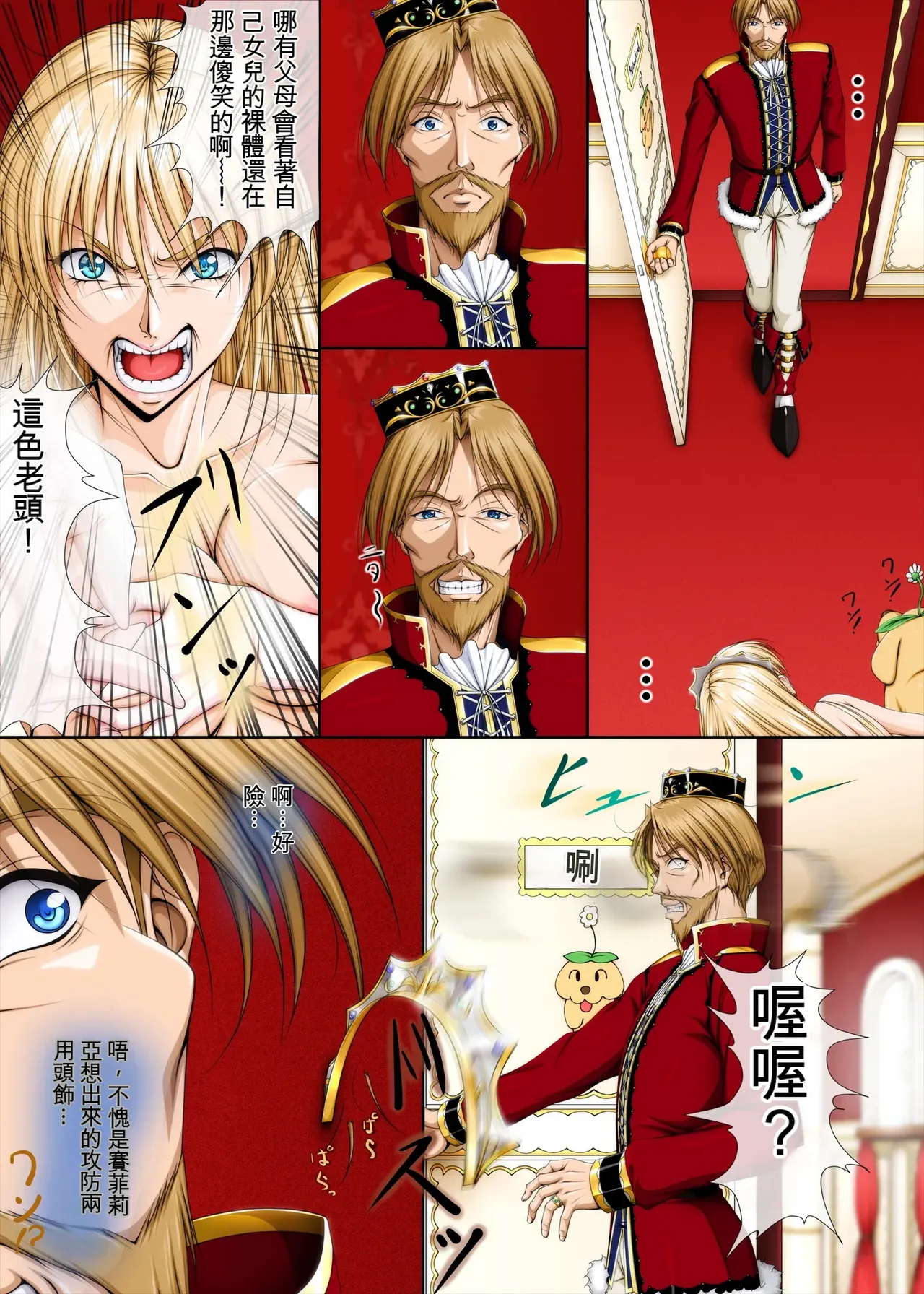 [Takatan's Waffen-SS] King! (Tentative Title) 1: The King and the Princess [Chinese] [一次性汉化] 이미지 번호 17