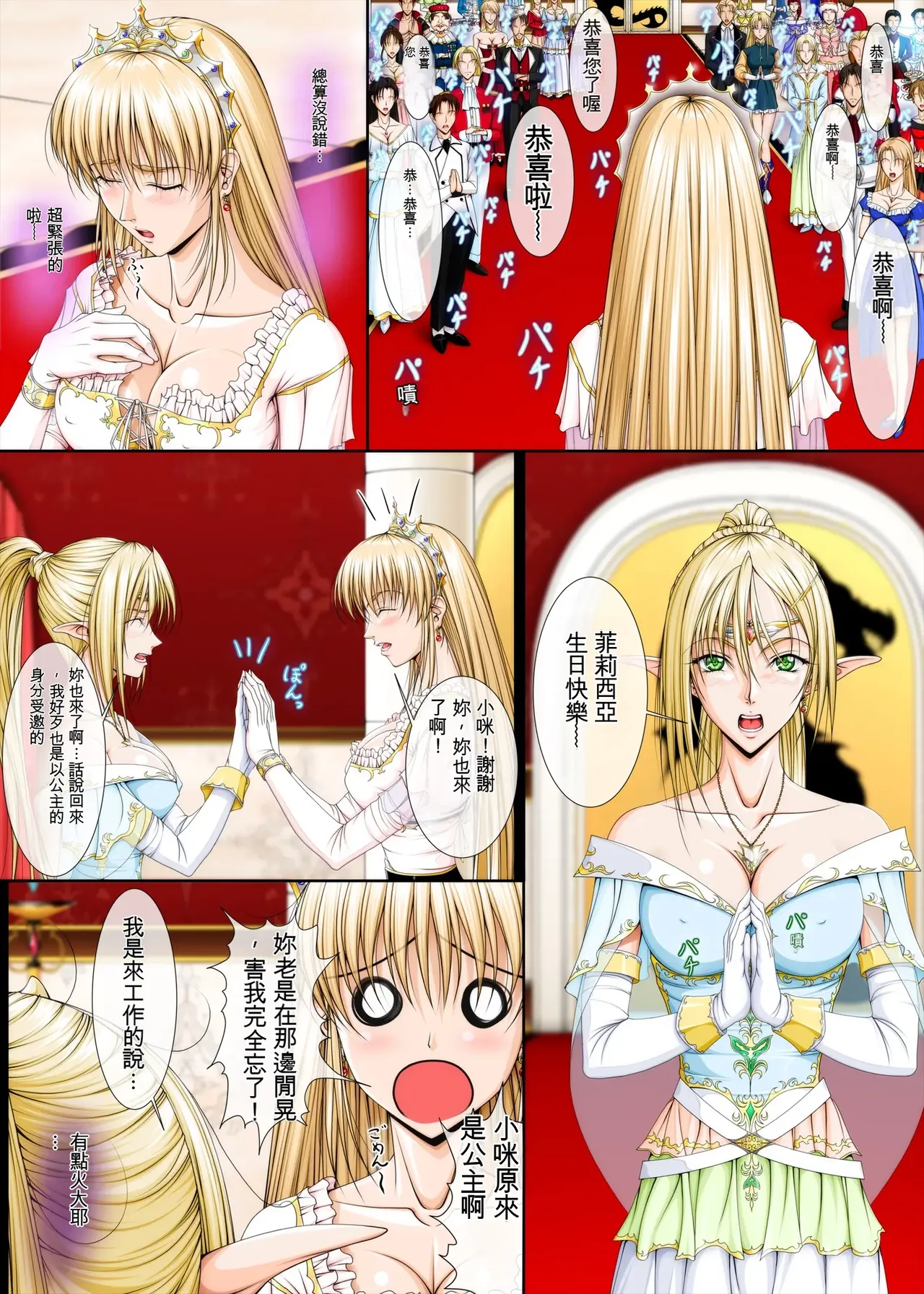 [Takatan's Waffen-SS] King! (Tentative Title) 1: The King and the Princess [Chinese] [一次性汉化] 이미지 번호 20