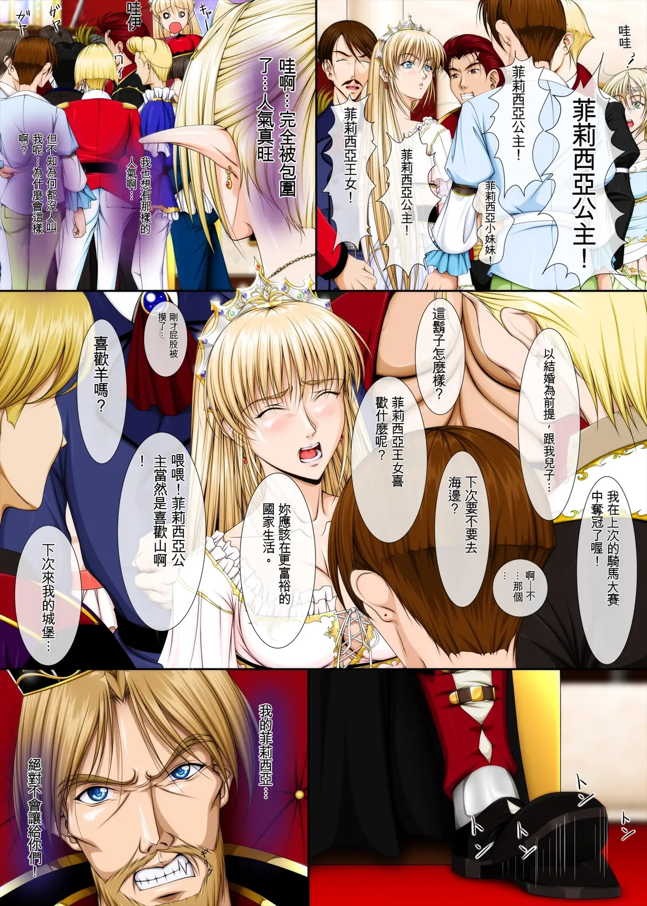 [Takatan's Waffen-SS] King! (Tentative Title) 1: The King and the Princess [Chinese] [一次性汉化] 이미지 번호 21