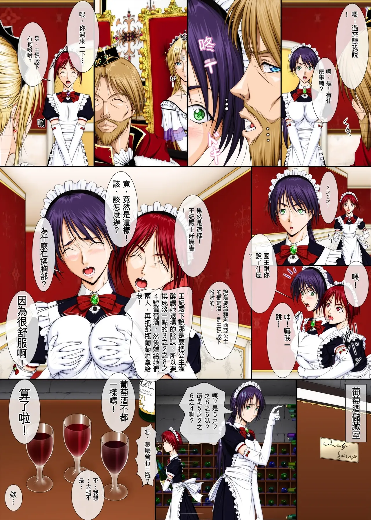 [Takatan's Waffen-SS] King! (Tentative Title) 1: The King and the Princess [Chinese] [一次性汉化] 이미지 번호 22