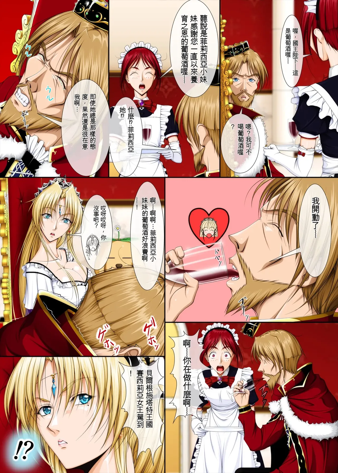 [Takatan's Waffen-SS] King! (Tentative Title) 1: The King and the Princess [Chinese] [一次性汉化] 이미지 번호 24