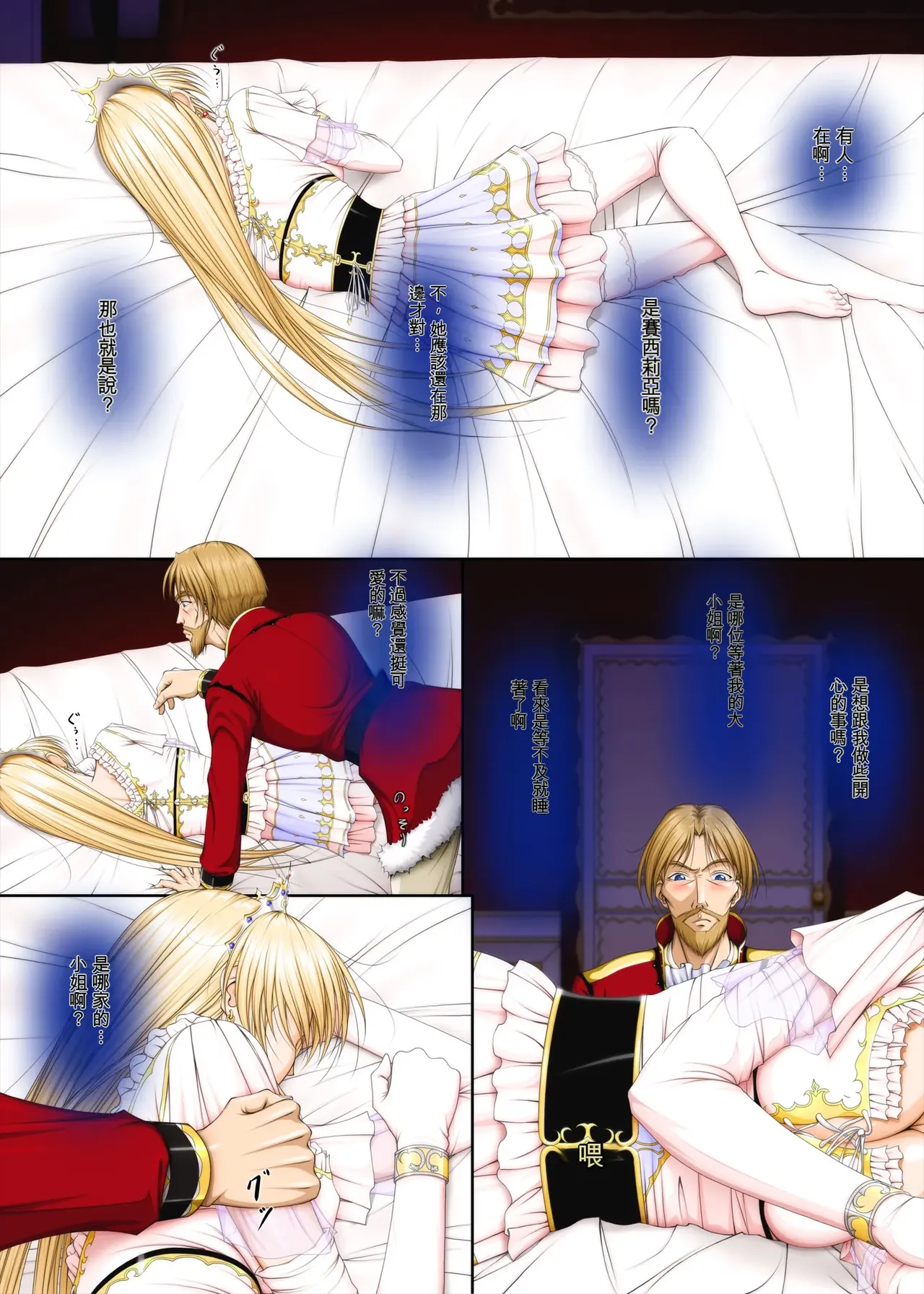 [Takatan's Waffen-SS] King! (Tentative Title) 1: The King and the Princess [Chinese] [一次性汉化] 이미지 번호 29