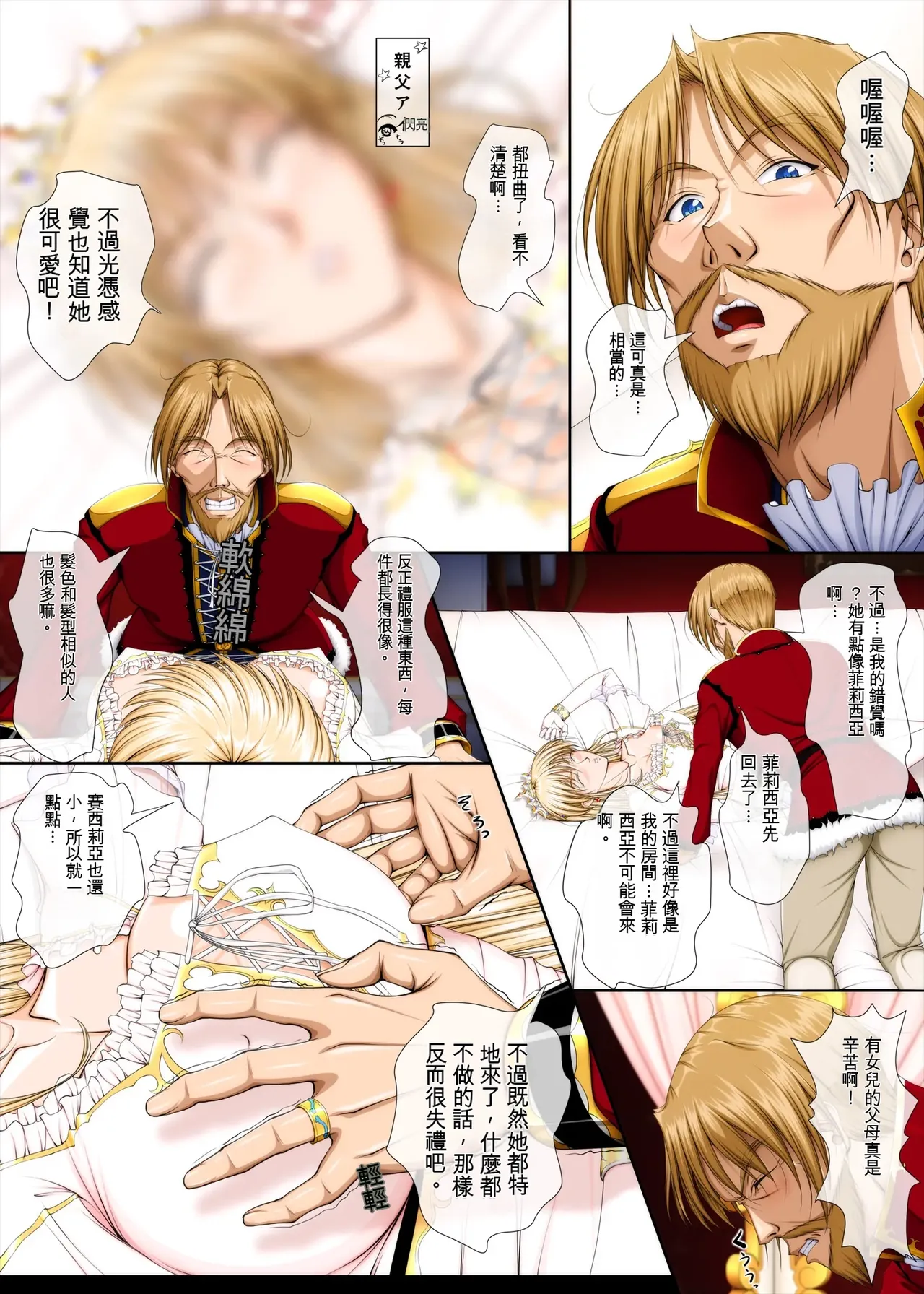 [Takatan's Waffen-SS] King! (Tentative Title) 1: The King and the Princess [Chinese] [一次性汉化] 이미지 번호 31