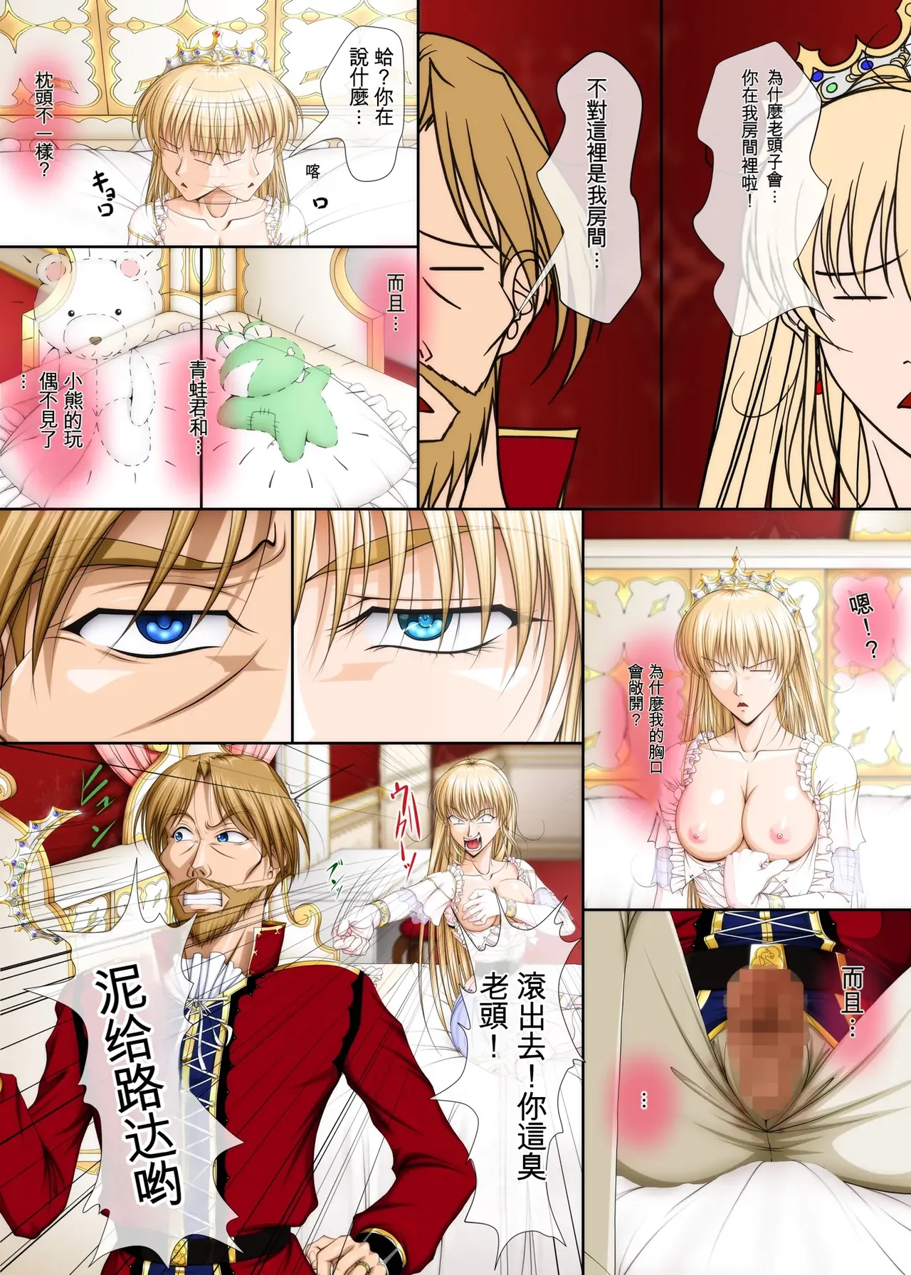 [Takatan's Waffen-SS] King! (Tentative Title) 1: The King and the Princess [Chinese] [一次性汉化] 이미지 번호 67