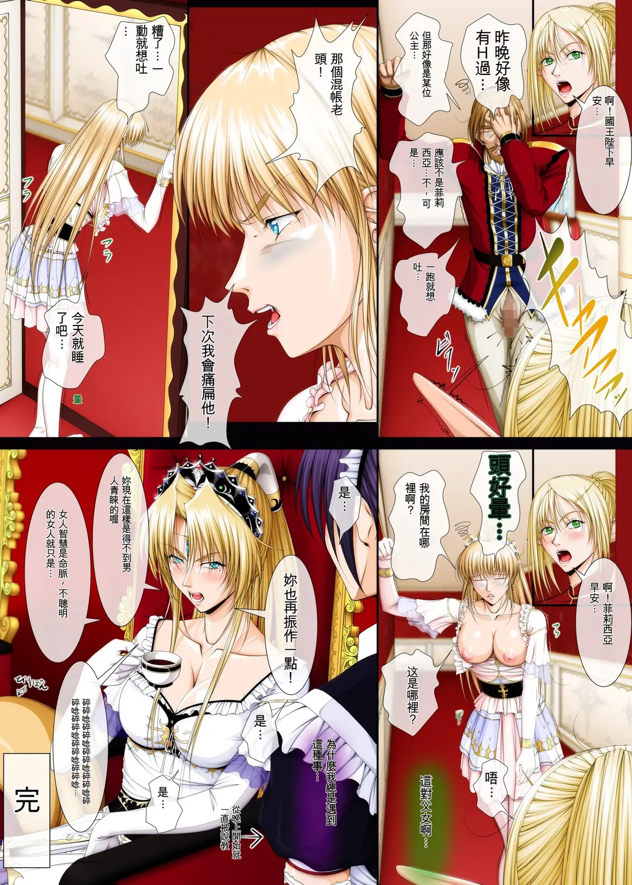 [Takatan's Waffen-SS] King! (Tentative Title) 1: The King and the Princess [Chinese] [一次性汉化] 이미지 번호 68