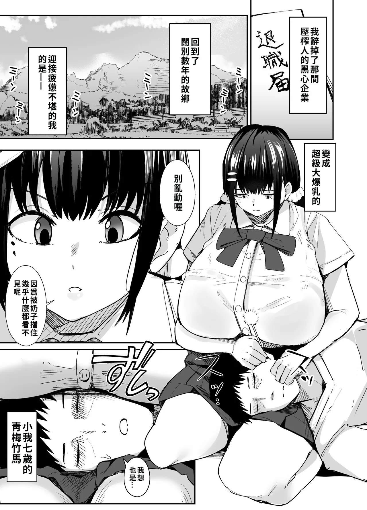 [Ichiokumangenjaya (Shuuhen Kouichi)] Chou Bakunyuu (T-Cup) ni Sodatta Imouto teki na Osananajimi ga Ore o Amayaka Shitekite Dame ni Naru | 發育成超爆乳(T罩杯)的妹妹系青梅竹馬把我寵成廢人[Chinese][巨乳星人個人漢化] изображение № 2