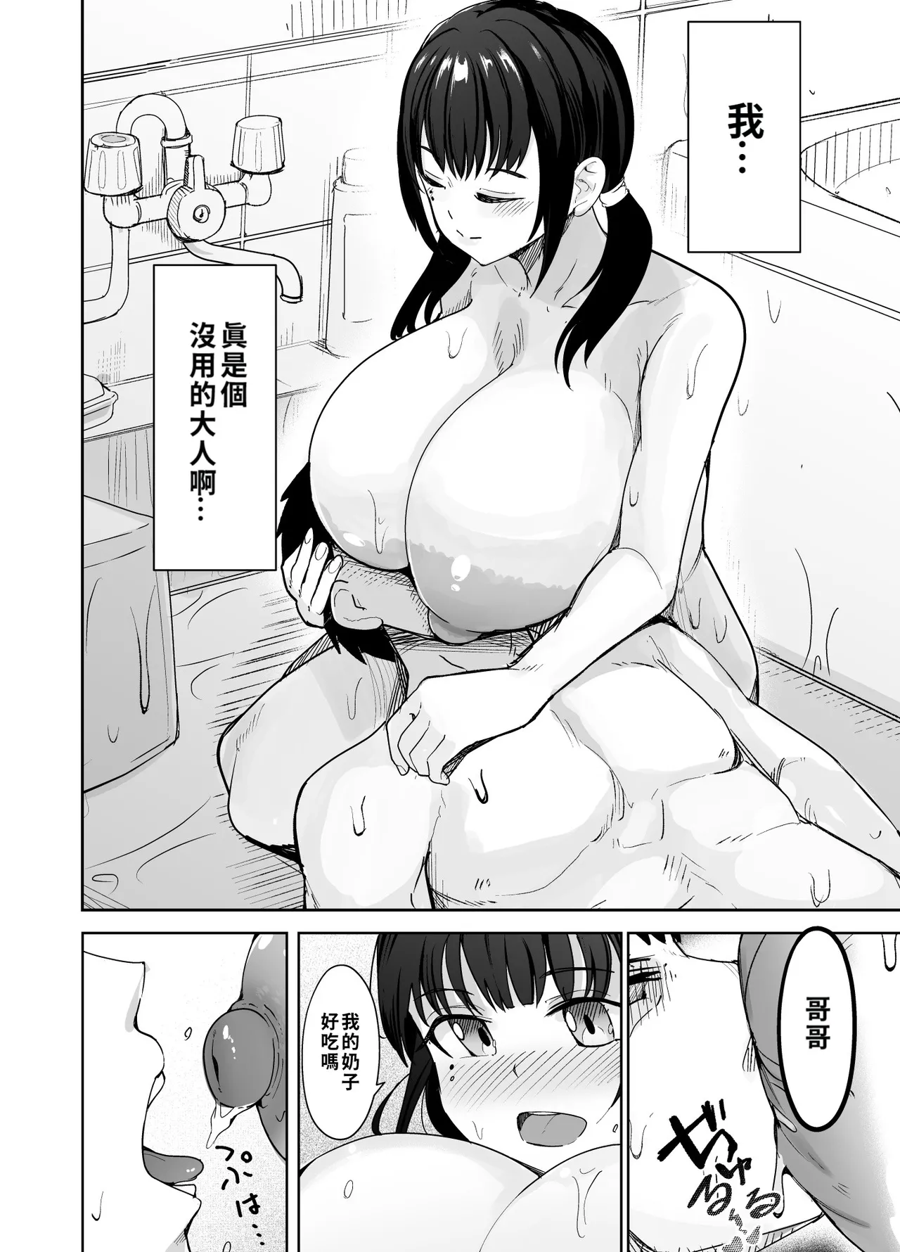 [Ichiokumangenjaya (Shuuhen Kouichi)] Chou Bakunyuu (T-Cup) ni Sodatta Imouto teki na Osananajimi ga Ore o Amayaka Shitekite Dame ni Naru | 發育成超爆乳(T罩杯)的妹妹系青梅竹馬把我寵成廢人[Chinese][巨乳星人個人漢化] изображение № 13