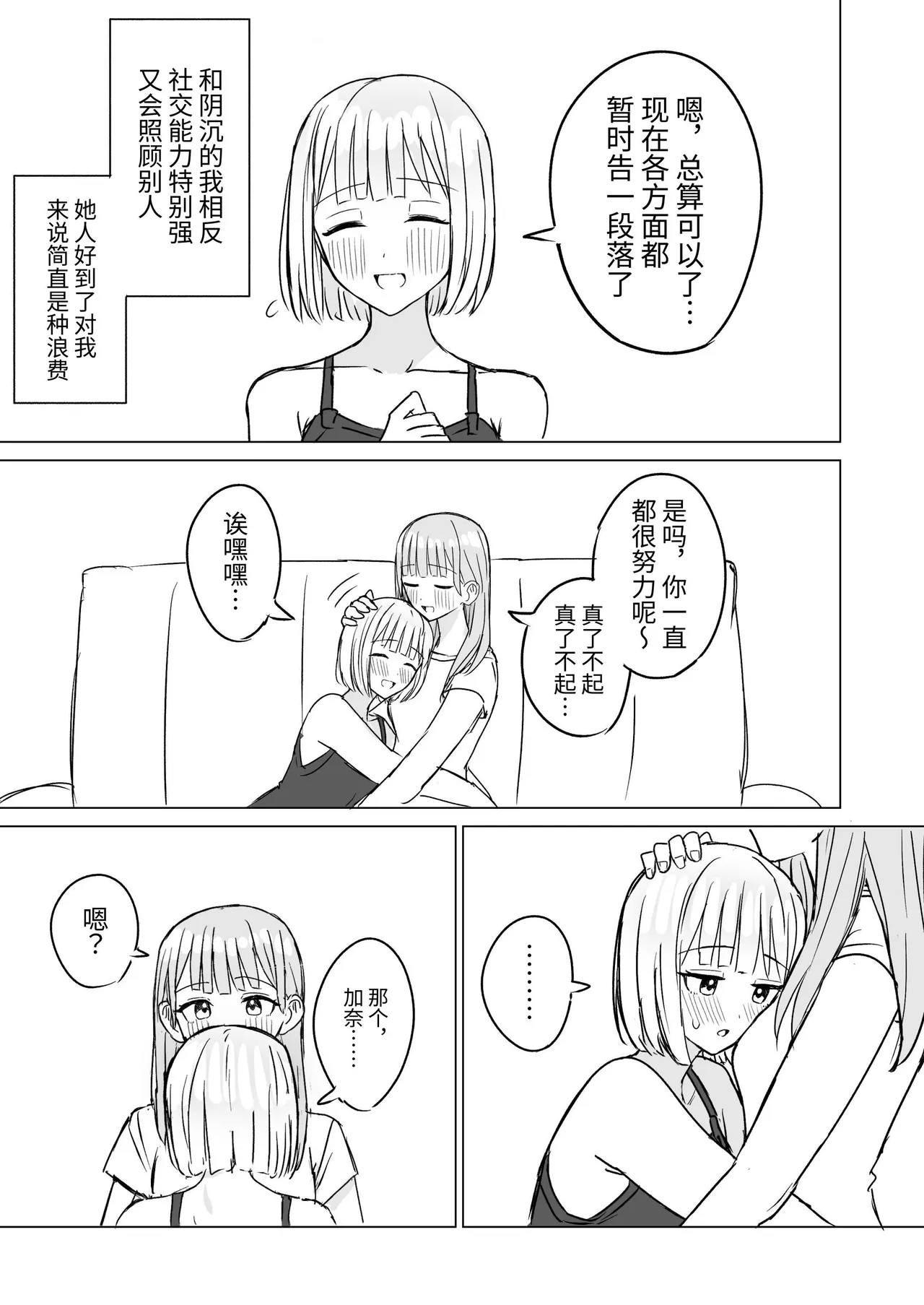 [Bonnou Sousaku (Bon)] Anata to Watashi no Amai Hitotoki 2 | 你和我的甜蜜时光2 [Chinese] [Digital] [今泉紅太狼] 画像番号 5