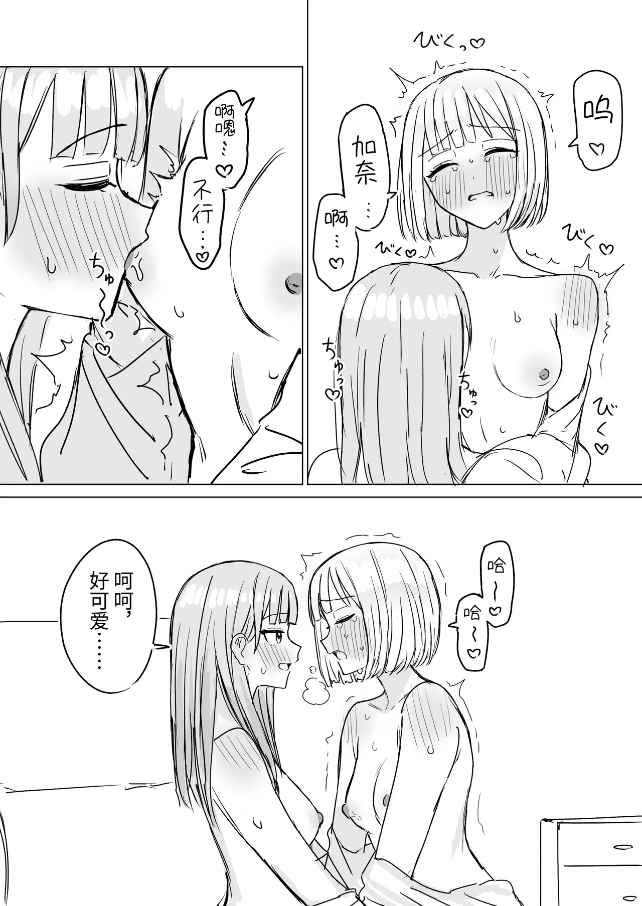 [Bonnou Sousaku (Bon)] Anata to Watashi no Amai Hitotoki 2 | 你和我的甜蜜时光2 [Chinese] [Digital] [今泉紅太狼] 画像番号 9