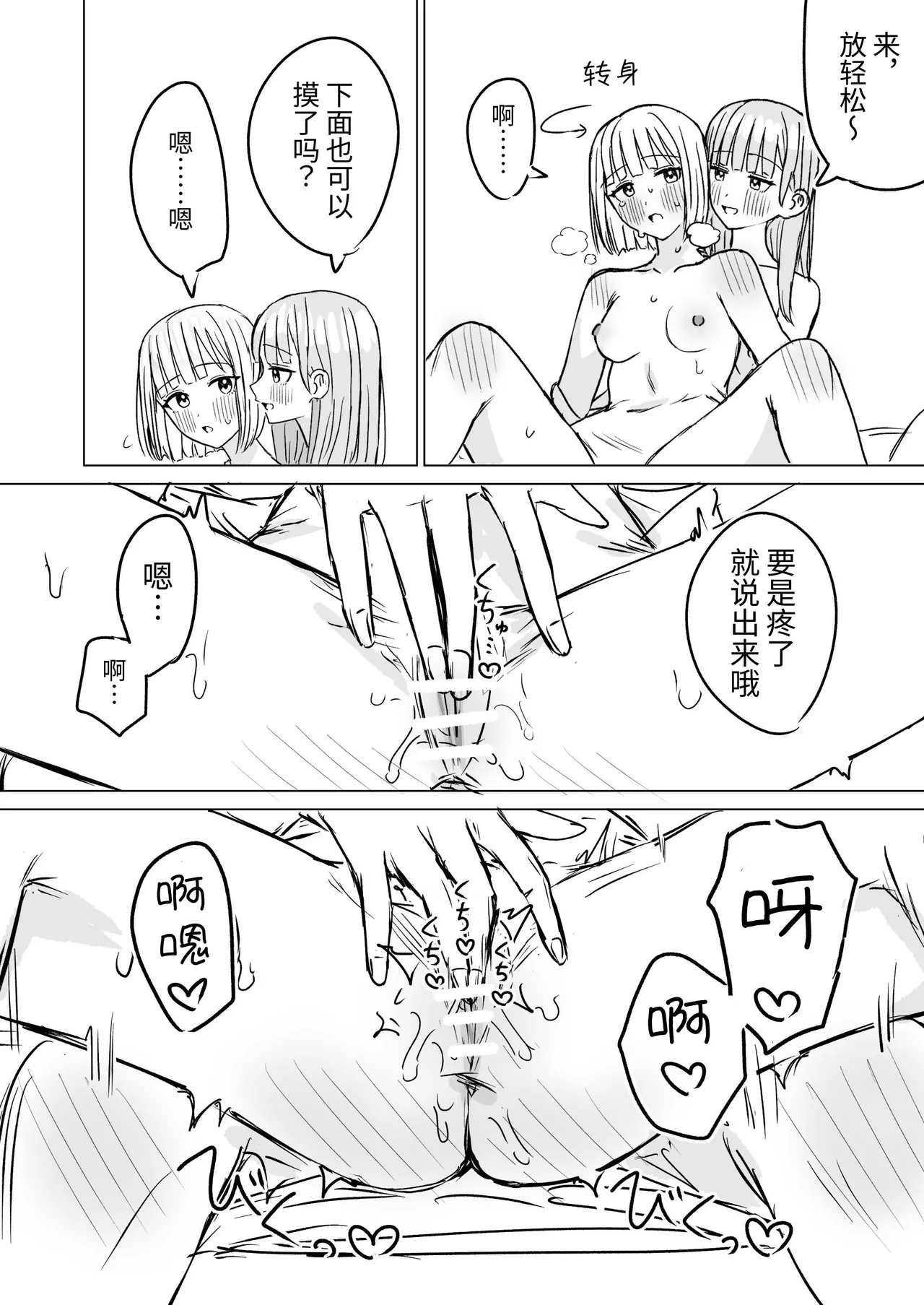 [Bonnou Sousaku (Bon)] Anata to Watashi no Amai Hitotoki 2 | 你和我的甜蜜时光2 [Chinese] [Digital] [今泉紅太狼] 画像番号 10