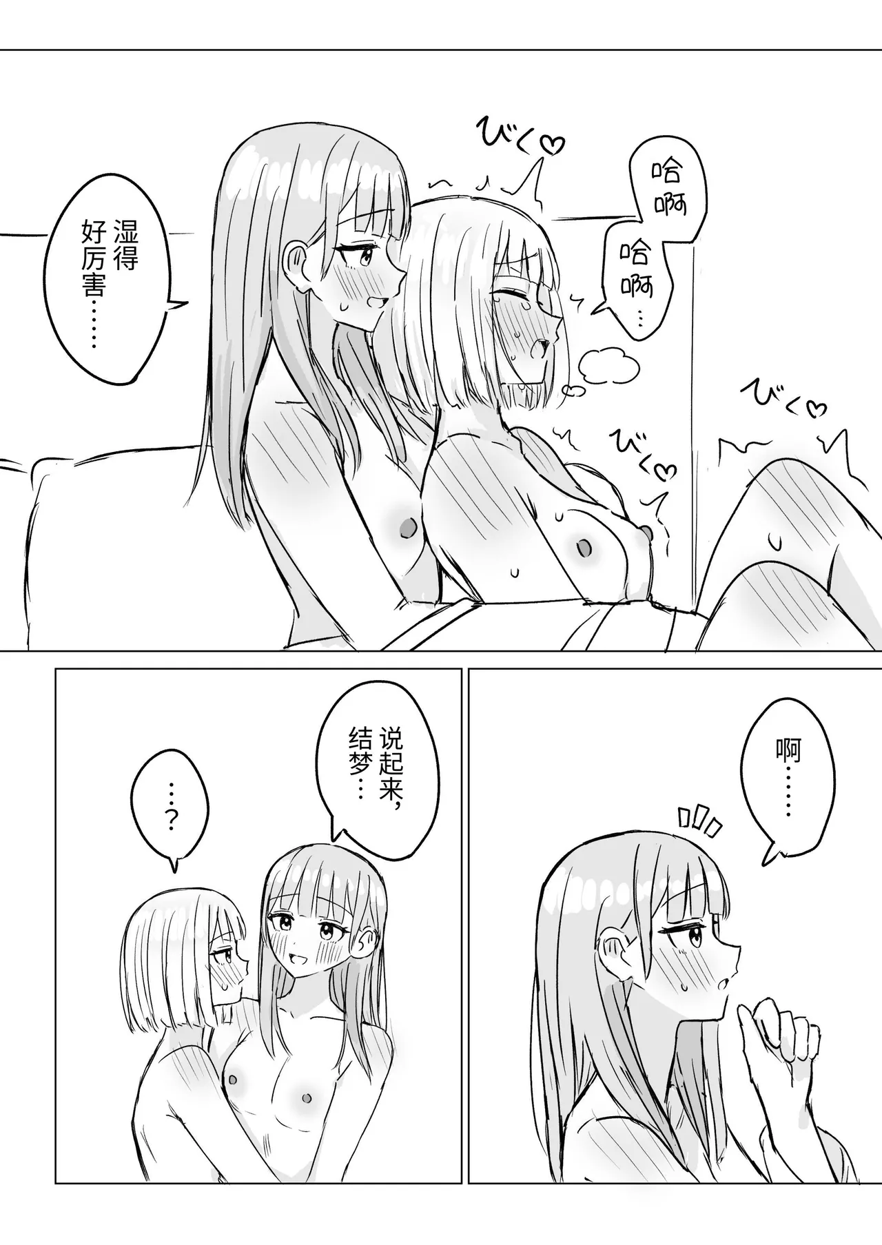 [Bonnou Sousaku (Bon)] Anata to Watashi no Amai Hitotoki 2 | 你和我的甜蜜时光2 [Chinese] [Digital] [今泉紅太狼] 画像番号 12