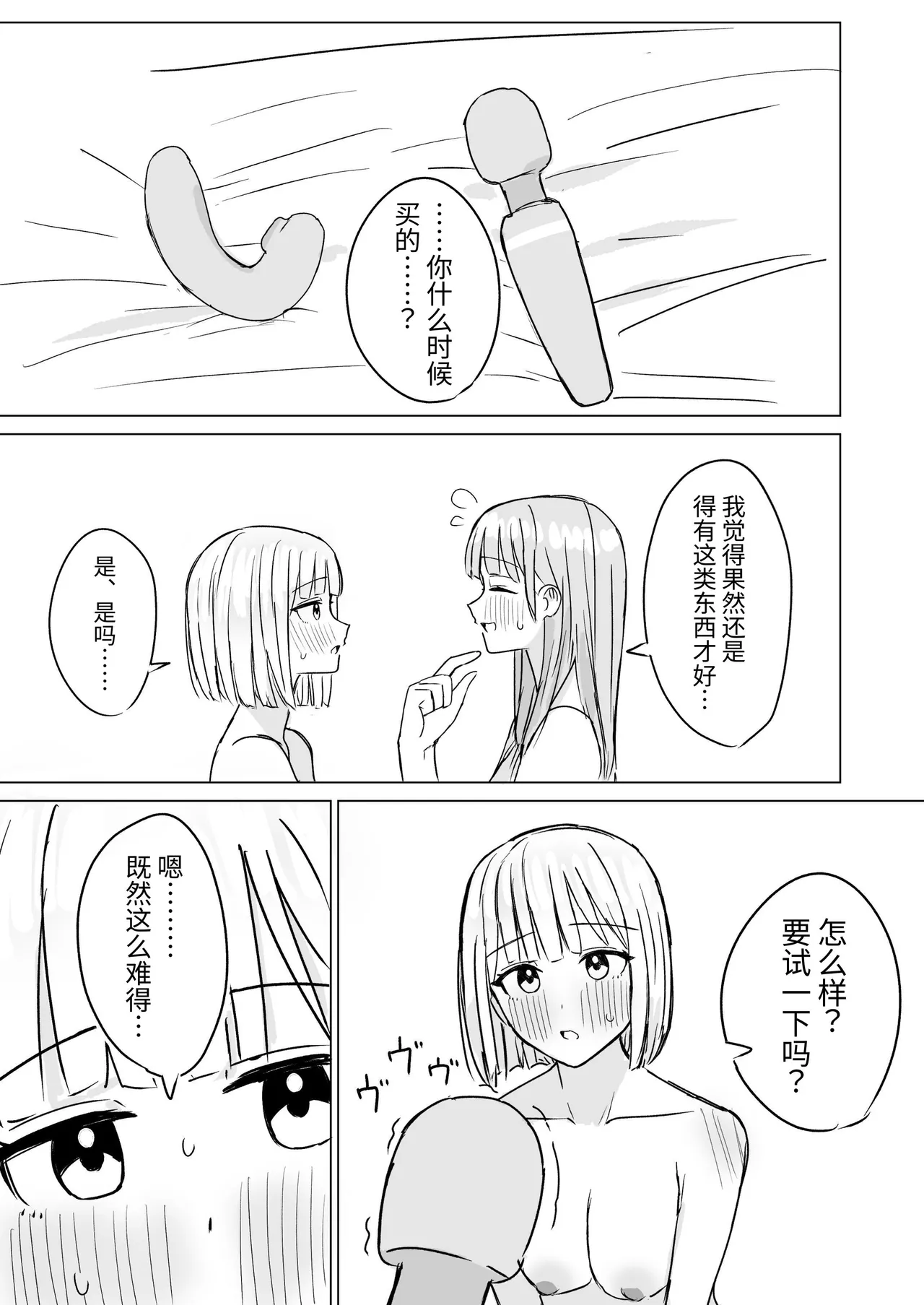 [Bonnou Sousaku (Bon)] Anata to Watashi no Amai Hitotoki 2 | 你和我的甜蜜时光2 [Chinese] [Digital] [今泉紅太狼] 画像番号 13