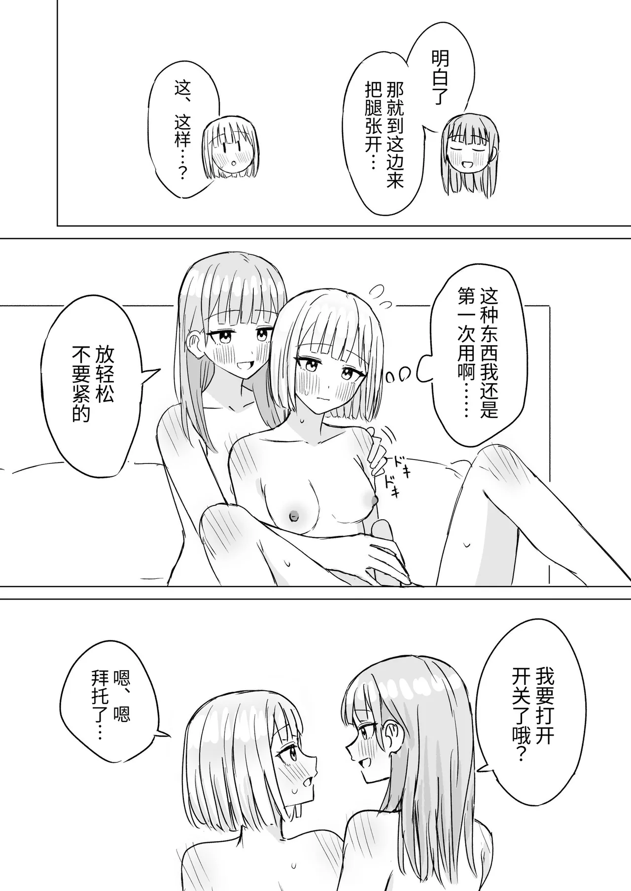 [Bonnou Sousaku (Bon)] Anata to Watashi no Amai Hitotoki 2 | 你和我的甜蜜时光2 [Chinese] [Digital] [今泉紅太狼] 画像番号 14