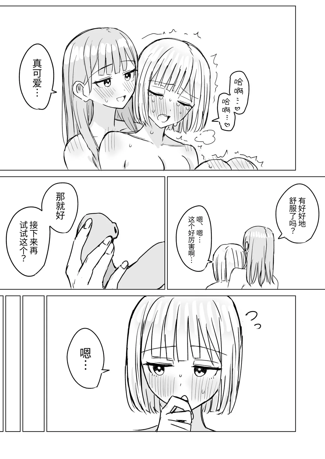 [Bonnou Sousaku (Bon)] Anata to Watashi no Amai Hitotoki 2 | 你和我的甜蜜时光2 [Chinese] [Digital] [今泉紅太狼] 画像番号 17