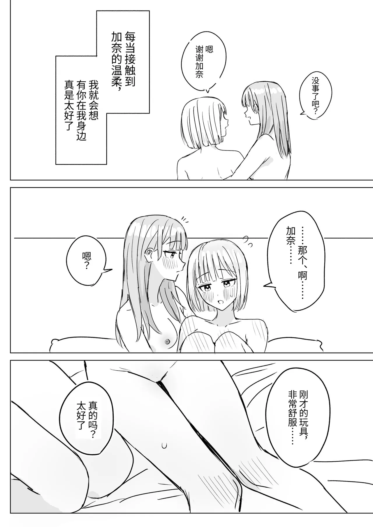 [Bonnou Sousaku (Bon)] Anata to Watashi no Amai Hitotoki 2 | 你和我的甜蜜时光2 [Chinese] [Digital] [今泉紅太狼] 画像番号 24