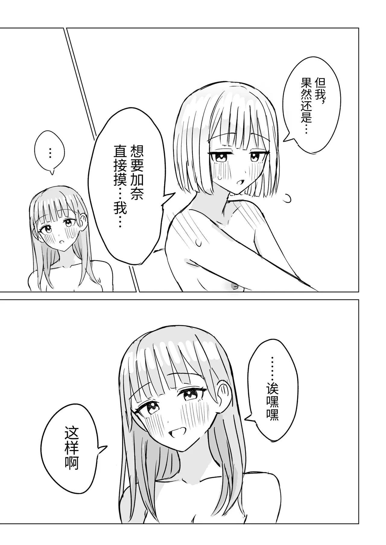 [Bonnou Sousaku (Bon)] Anata to Watashi no Amai Hitotoki 2 | 你和我的甜蜜时光2 [Chinese] [Digital] [今泉紅太狼] 画像番号 25