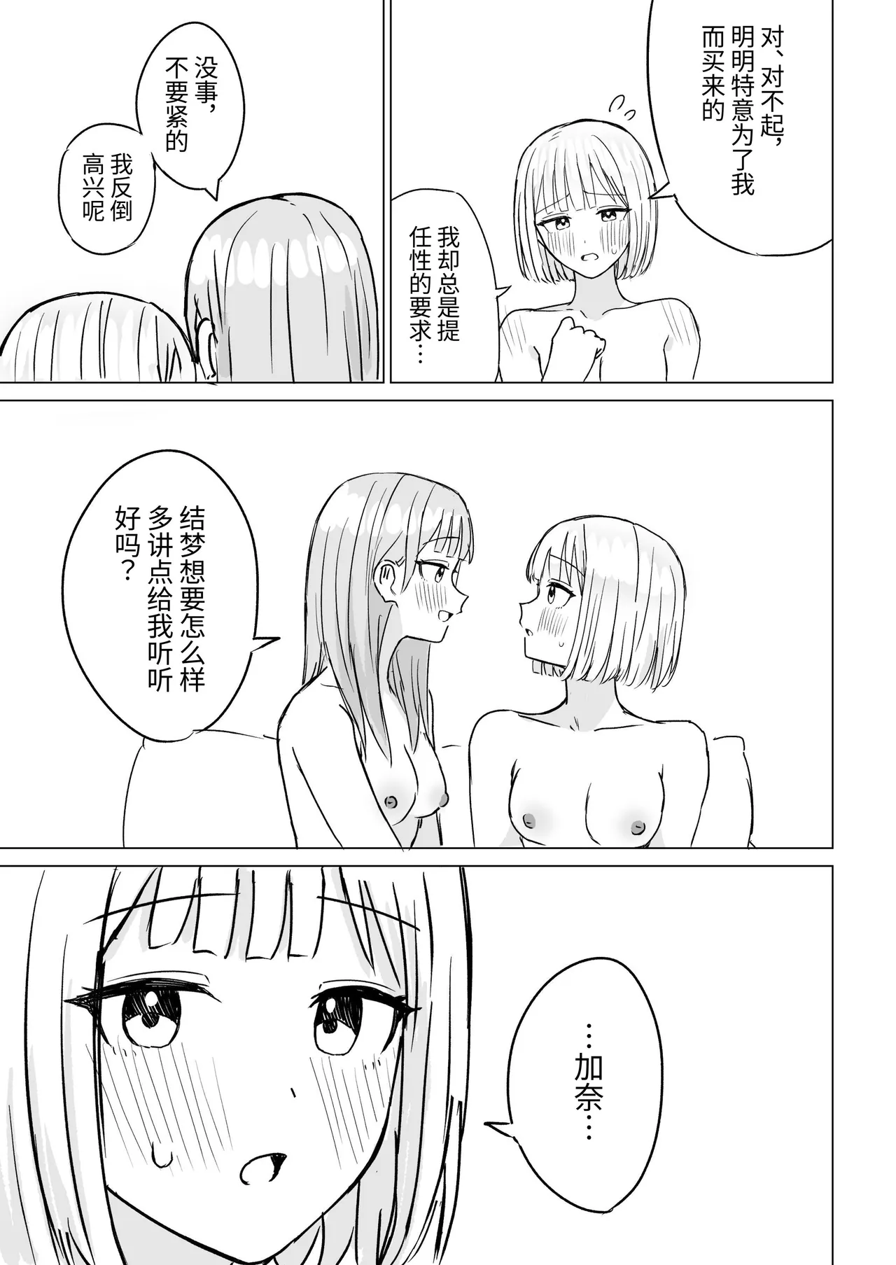 [Bonnou Sousaku (Bon)] Anata to Watashi no Amai Hitotoki 2 | 你和我的甜蜜时光2 [Chinese] [Digital] [今泉紅太狼] 画像番号 26